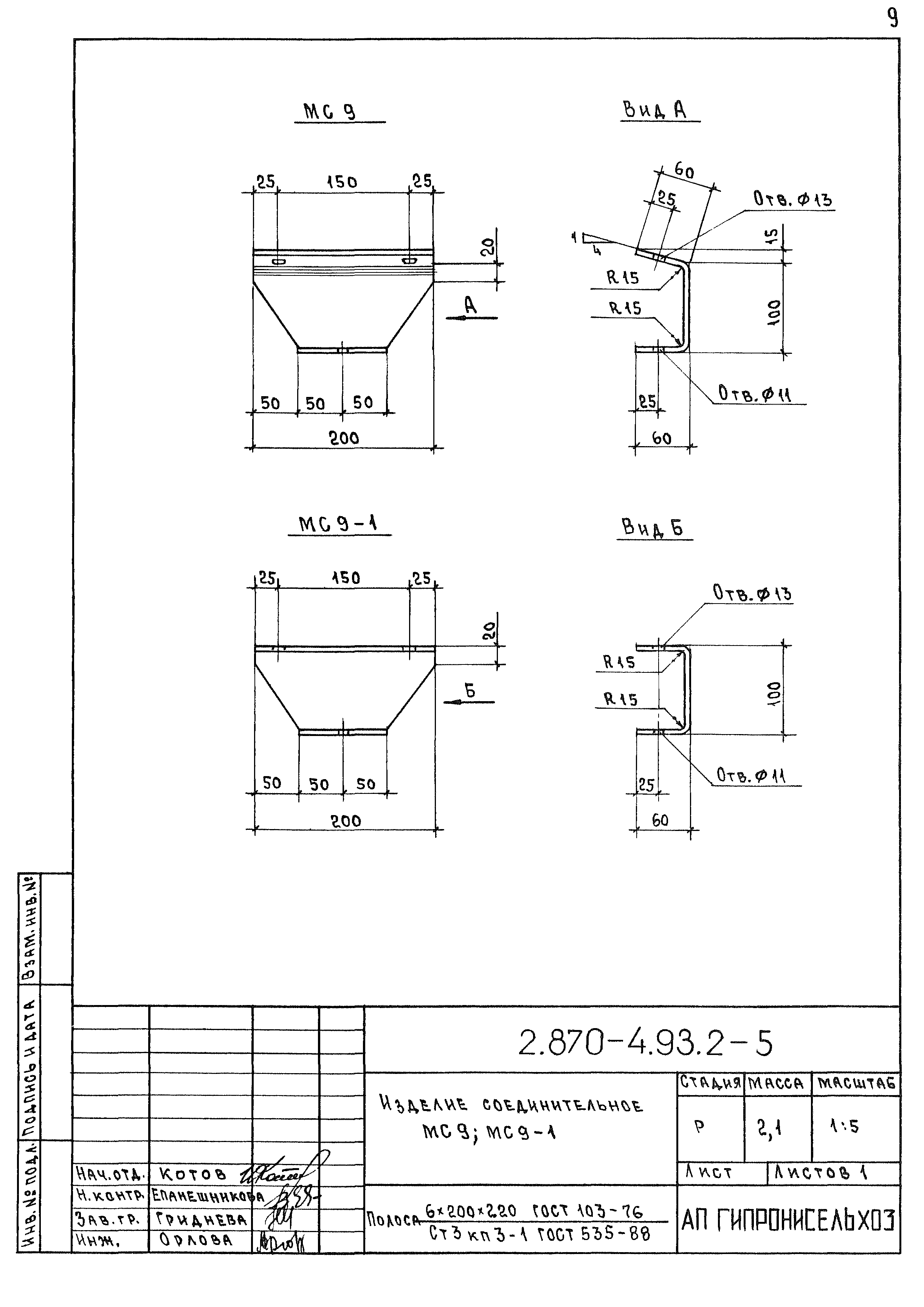 Серия 2.870-4.93