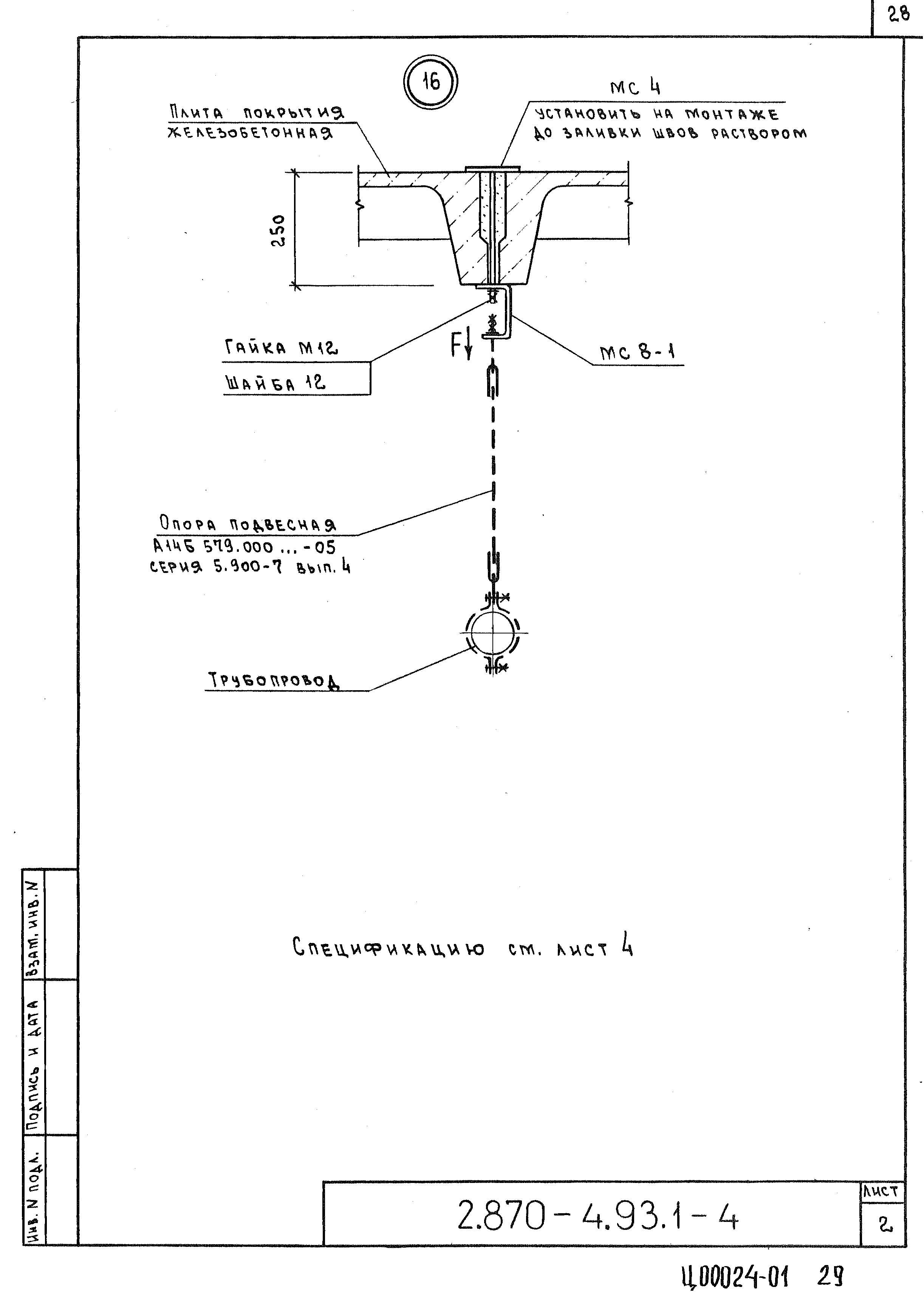 Серия 2.870-4.93