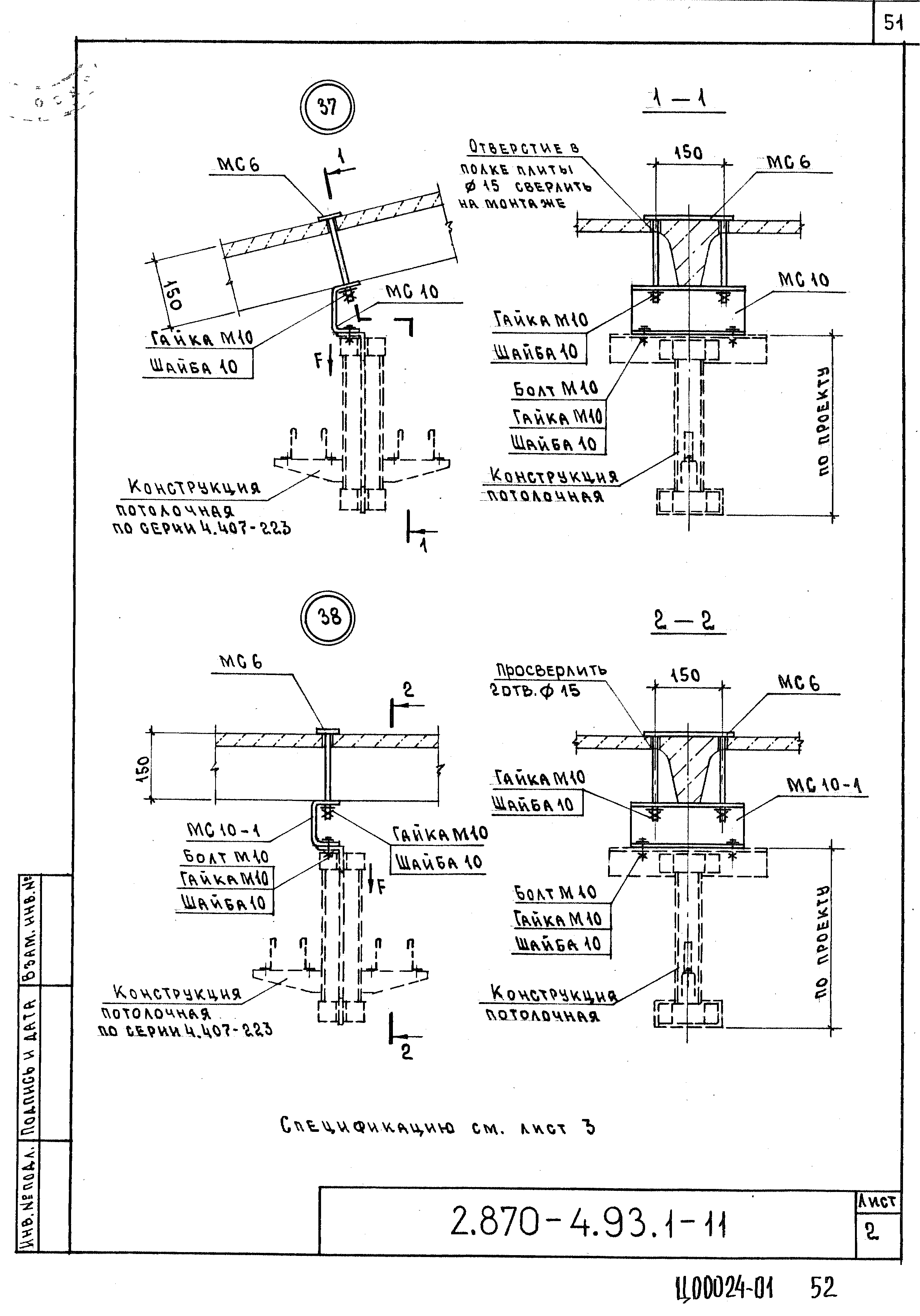 Серия 2.870-4.93