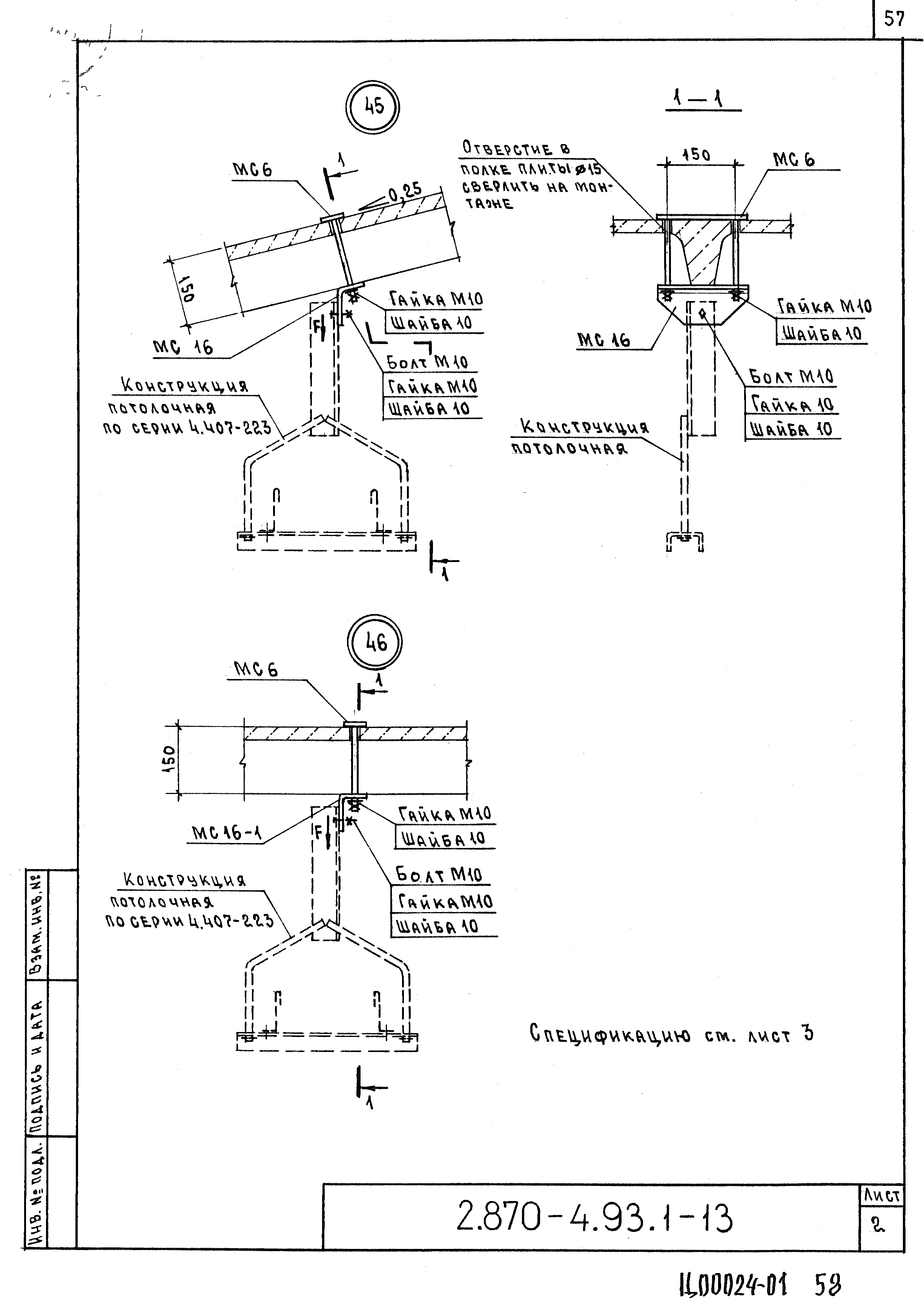 Серия 2.870-4.93