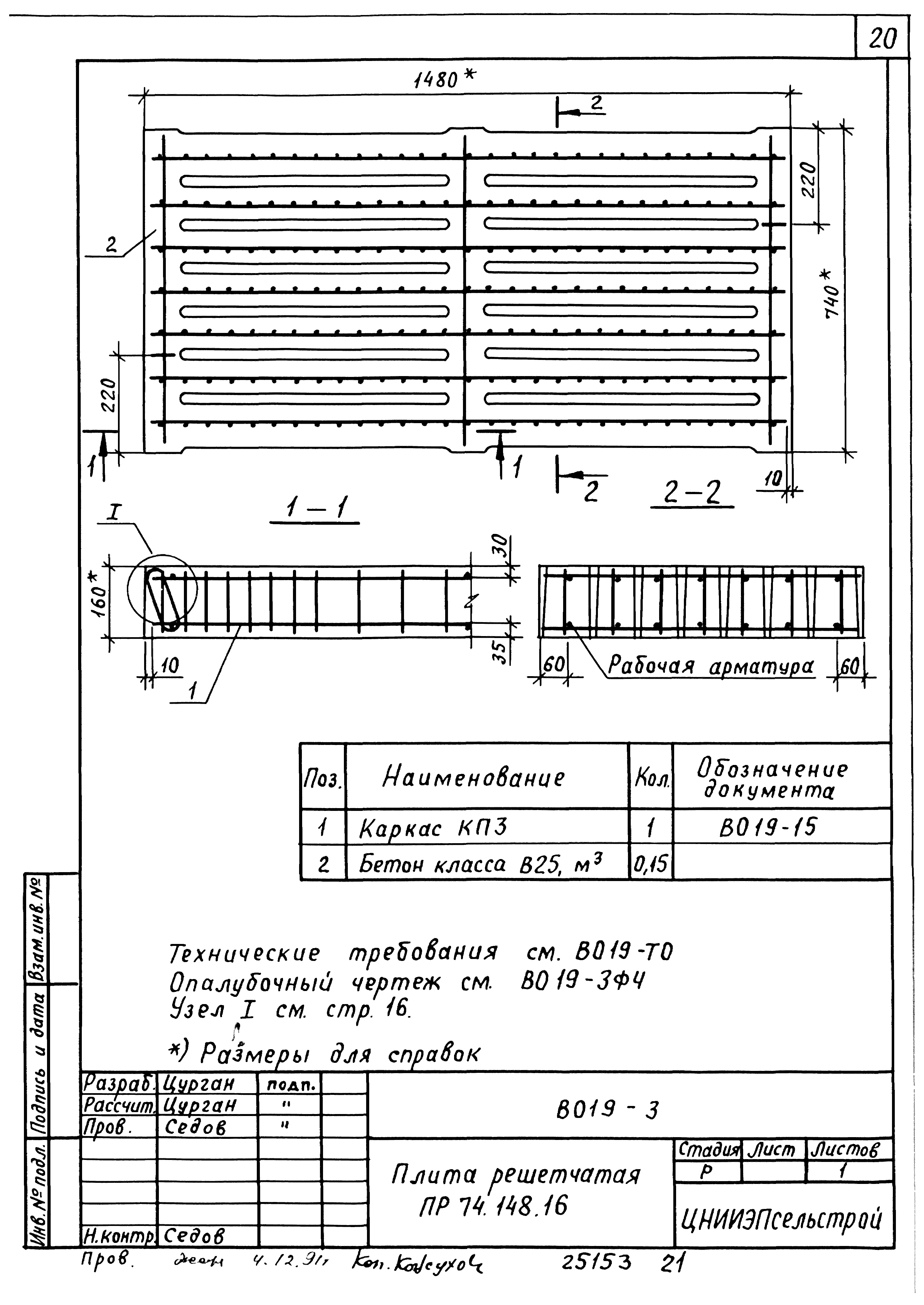 Шифр В 019