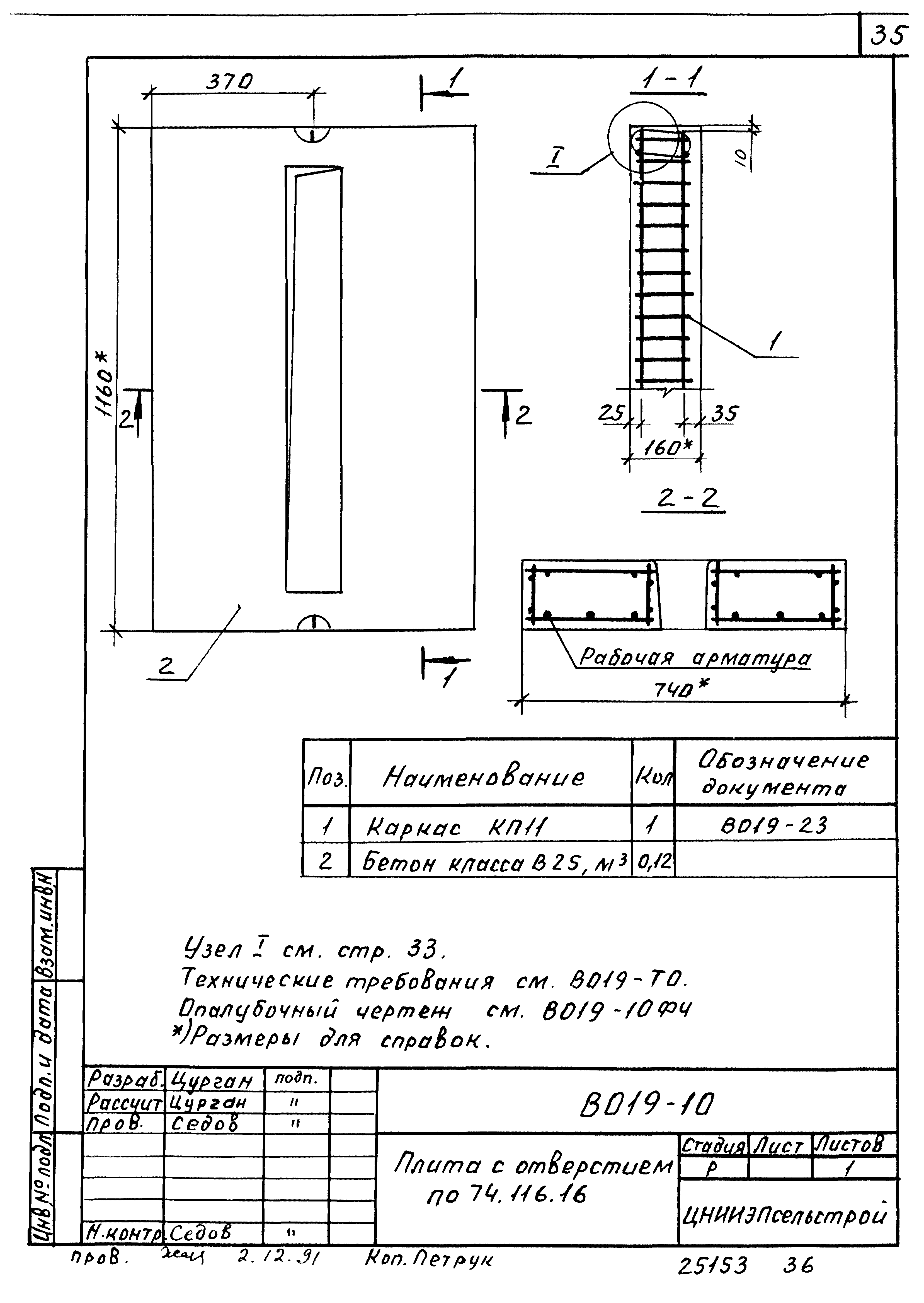 Шифр В 019