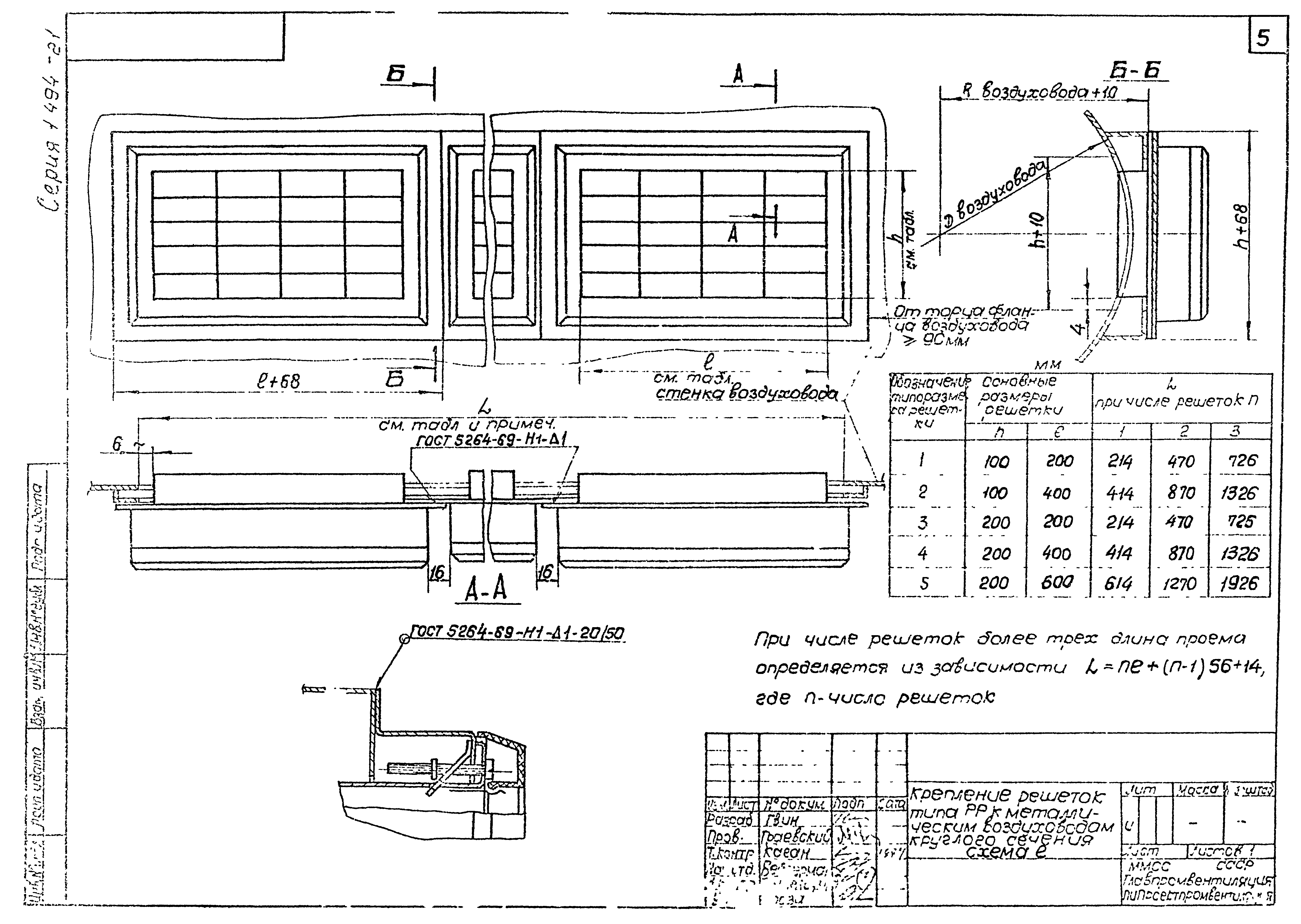 Серия 1.494-21