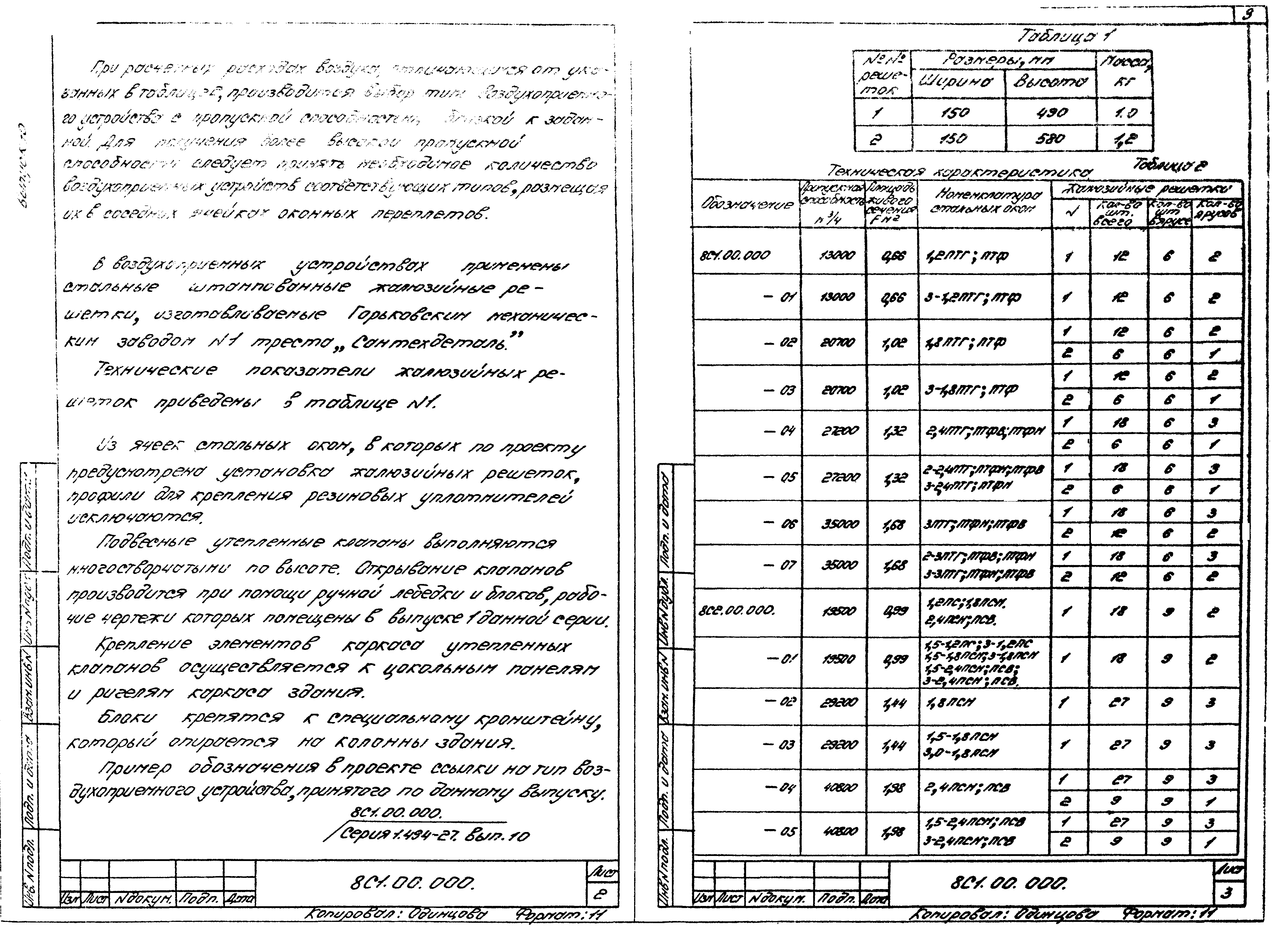 Серия 1.494-27