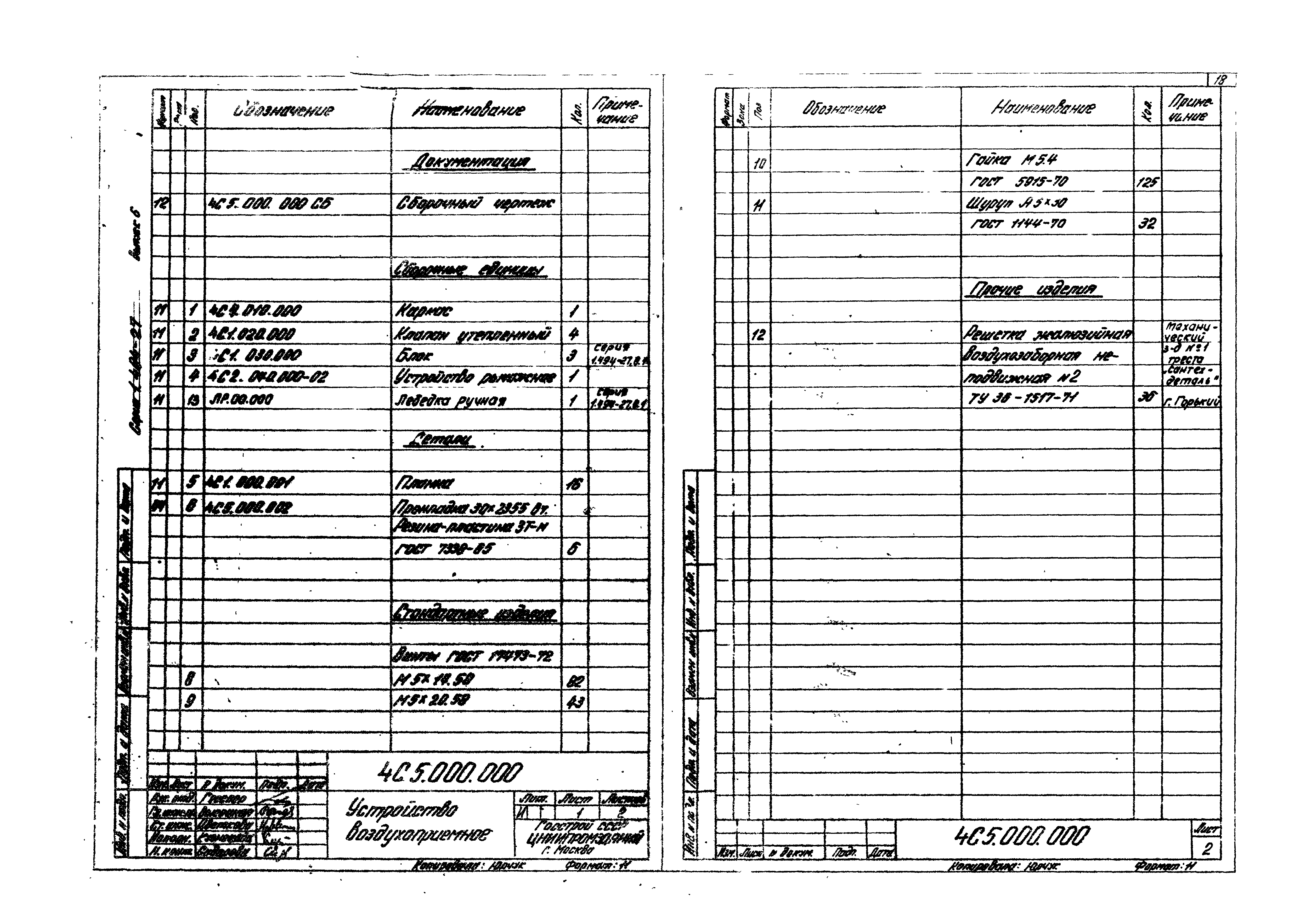 Серия 1.494-27