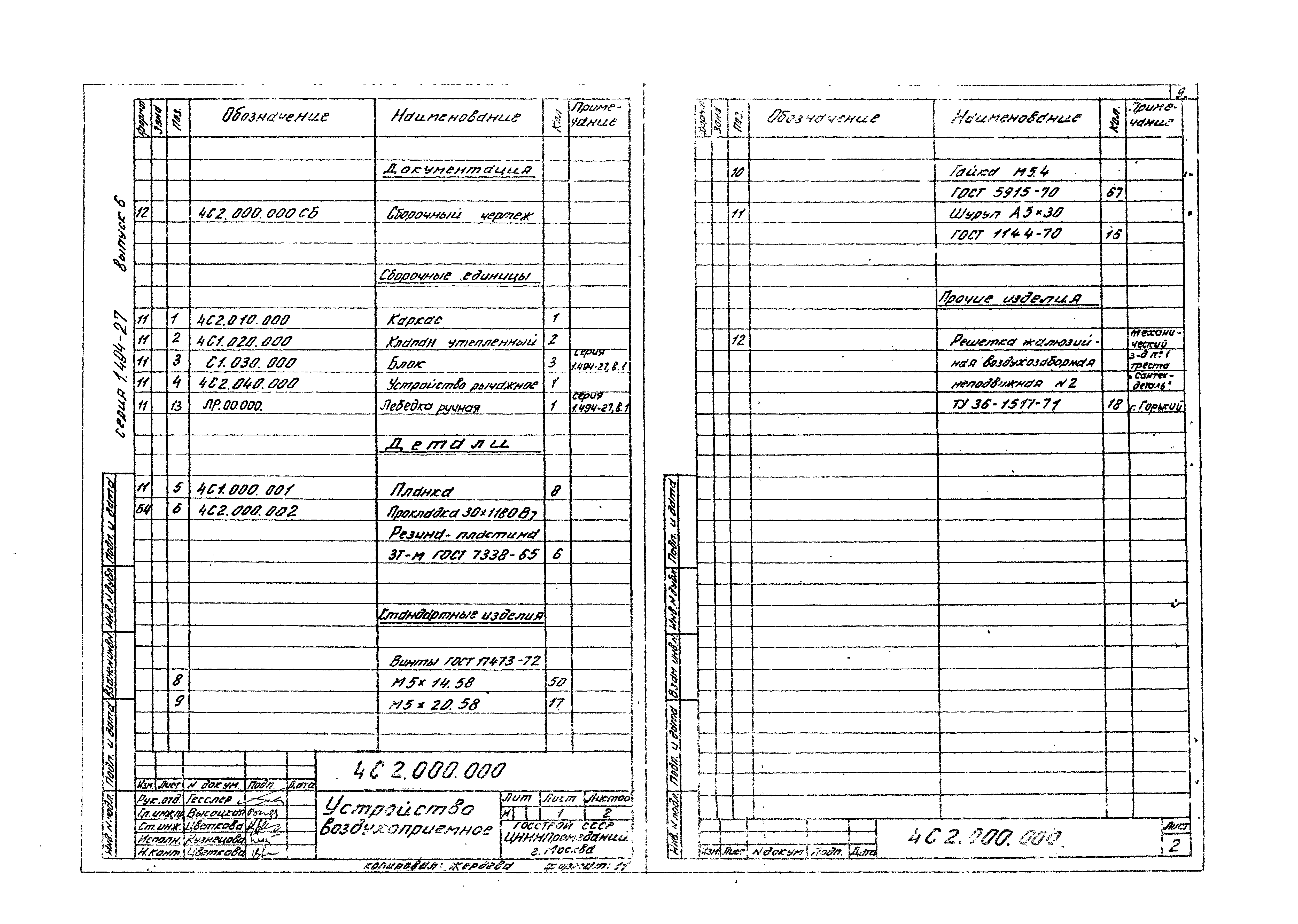 Серия 1.494-27