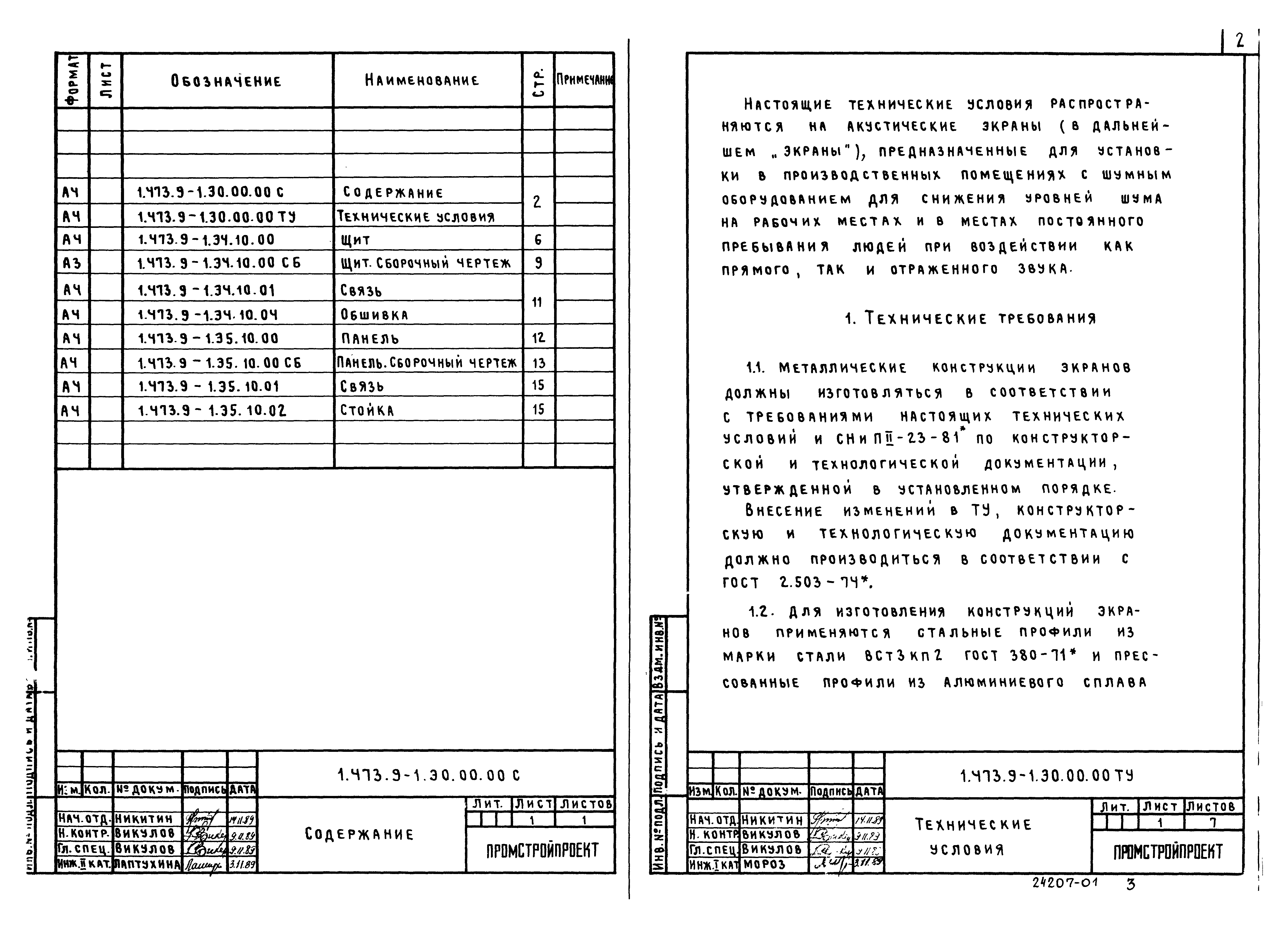 Серия 1.473.9-1