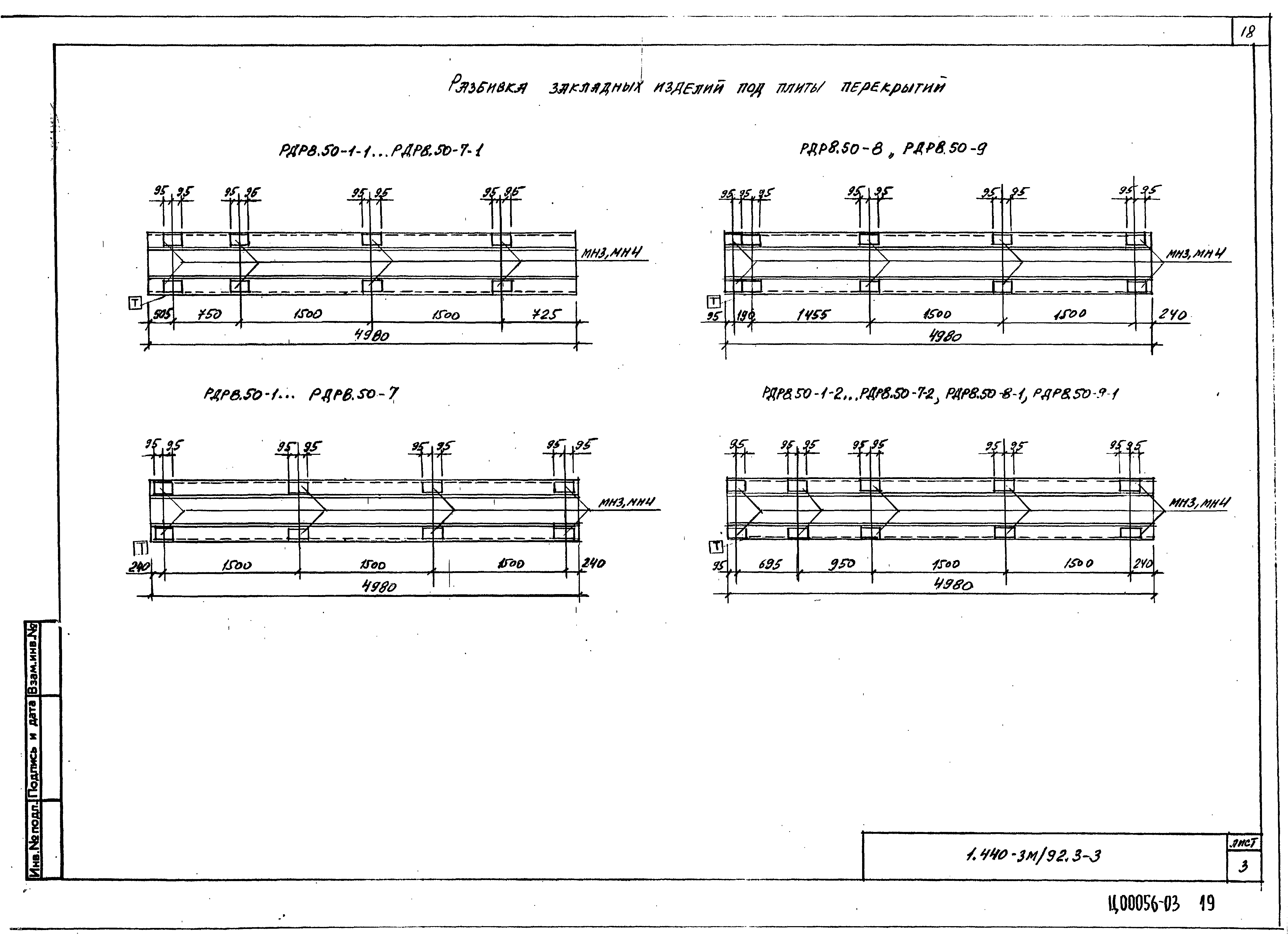 Серия 1.440-3м/92