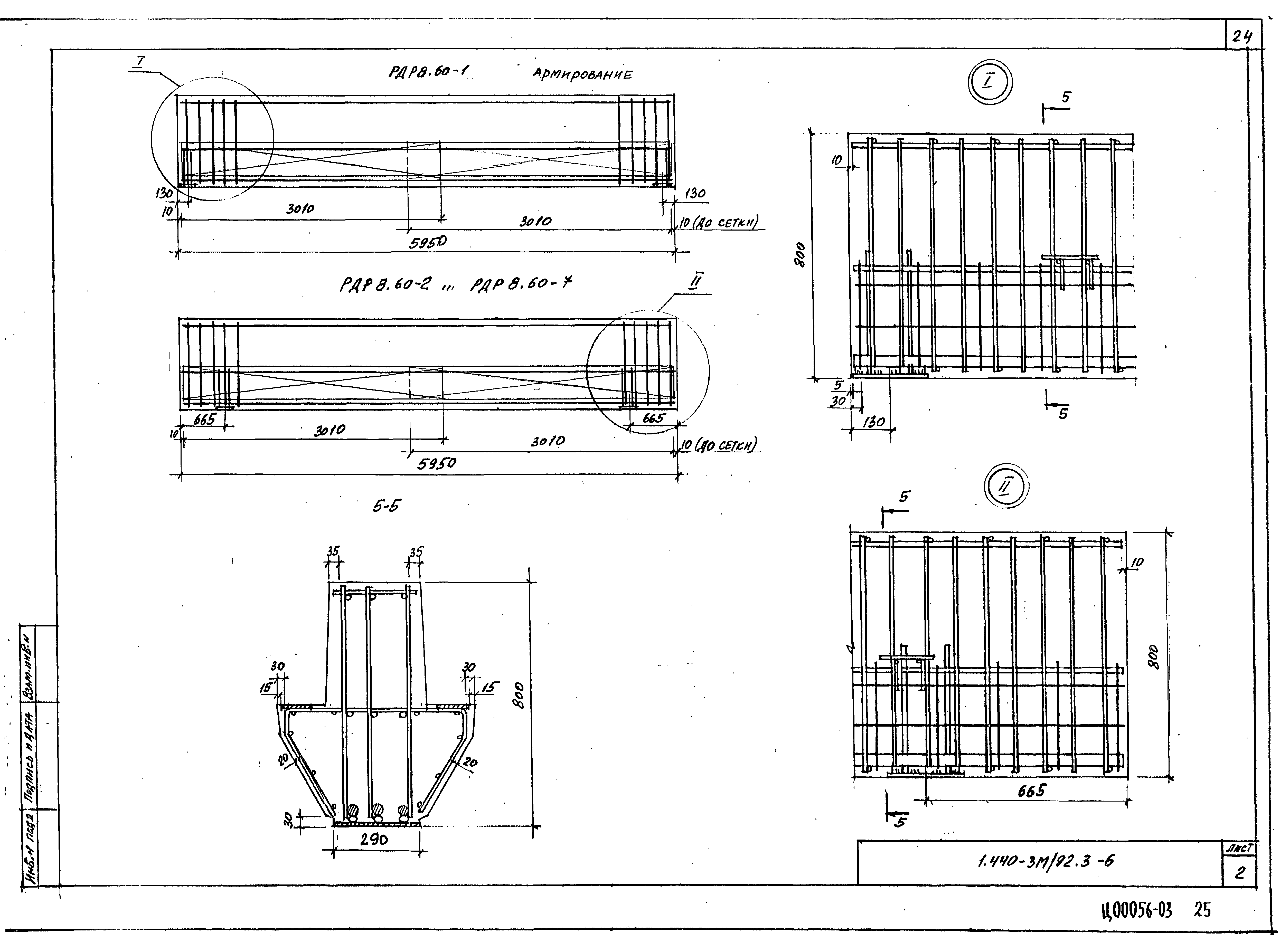 Серия 1.440-3м/92