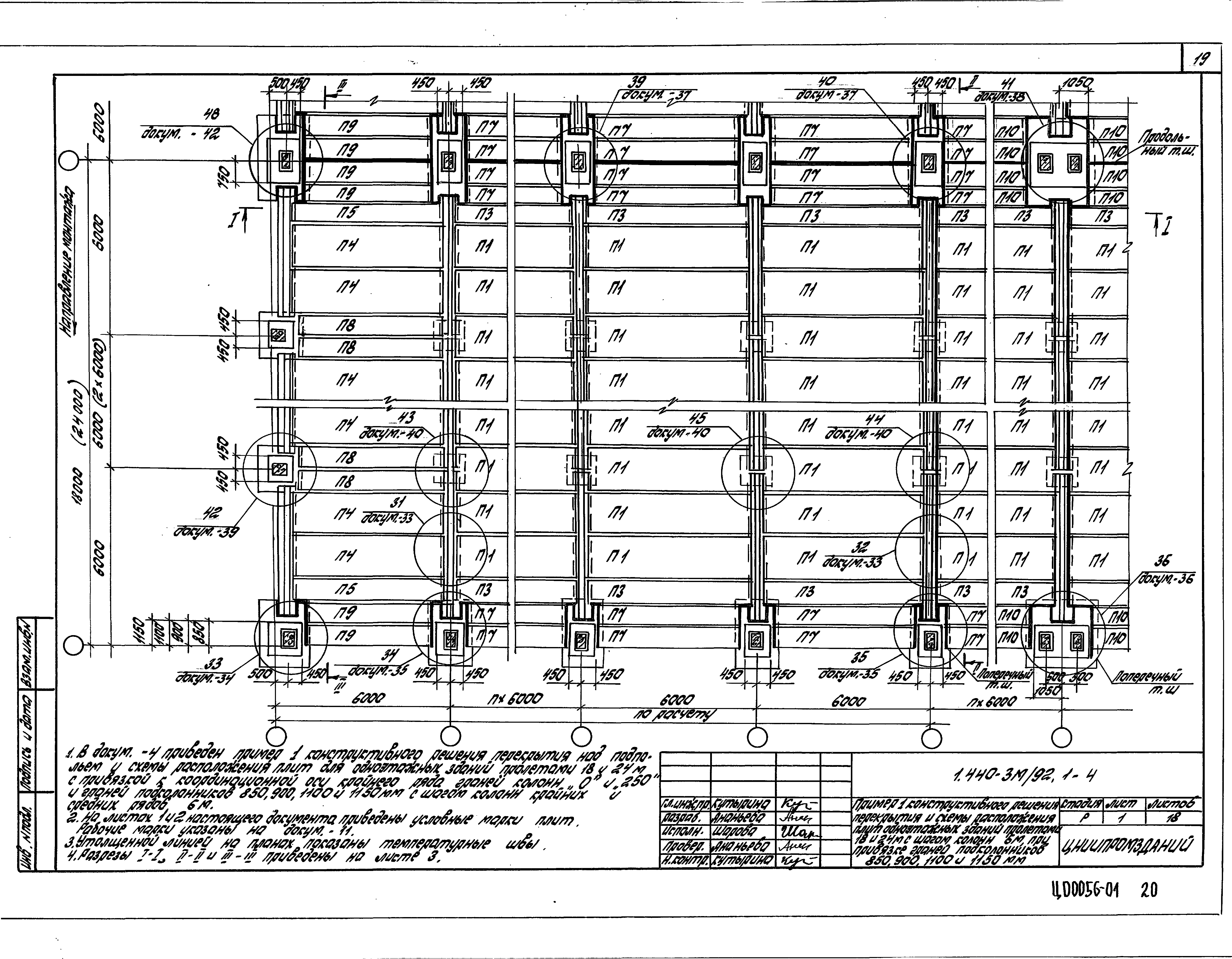 Серия 1.440-3м/92