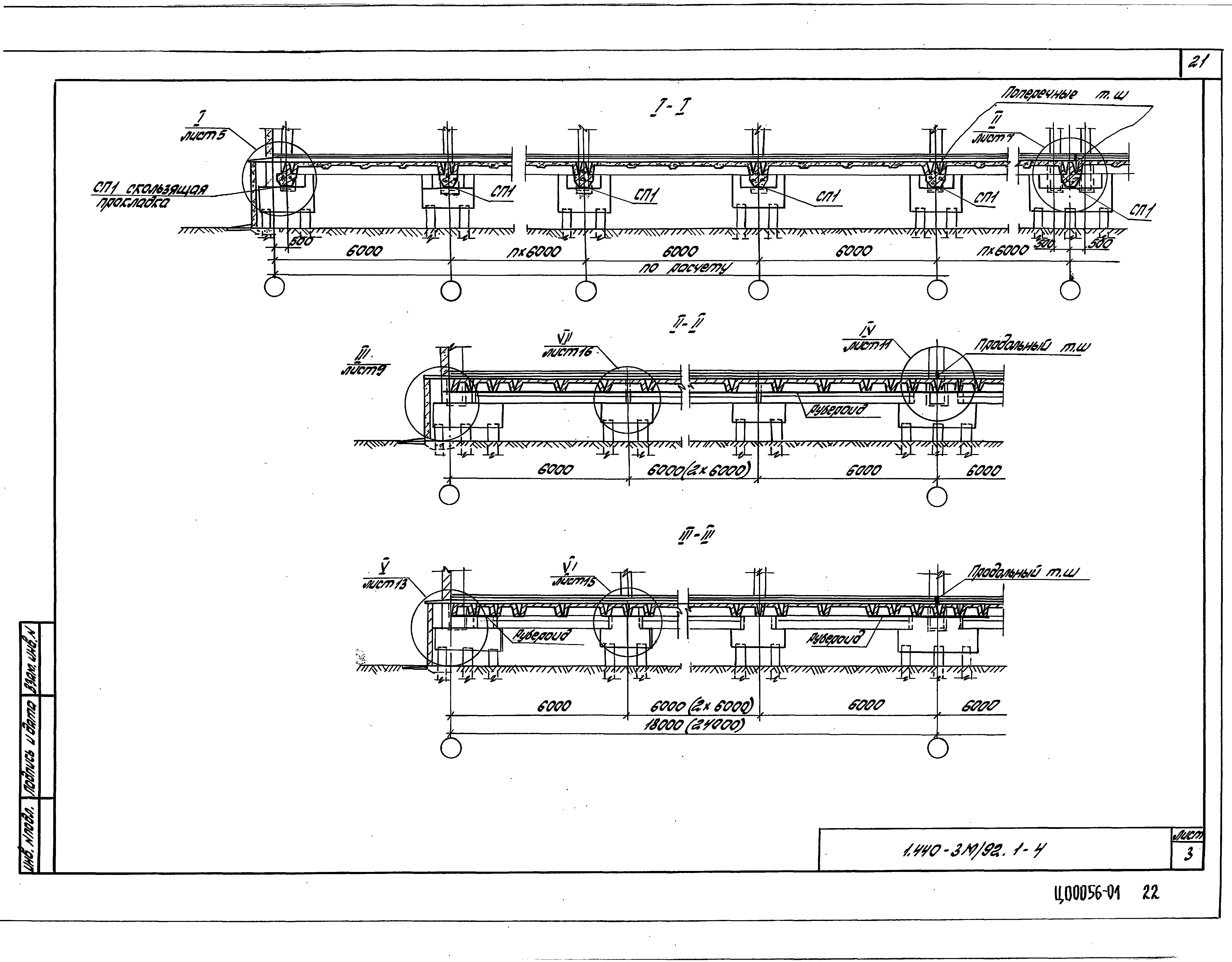 Серия 1.440-3м/92