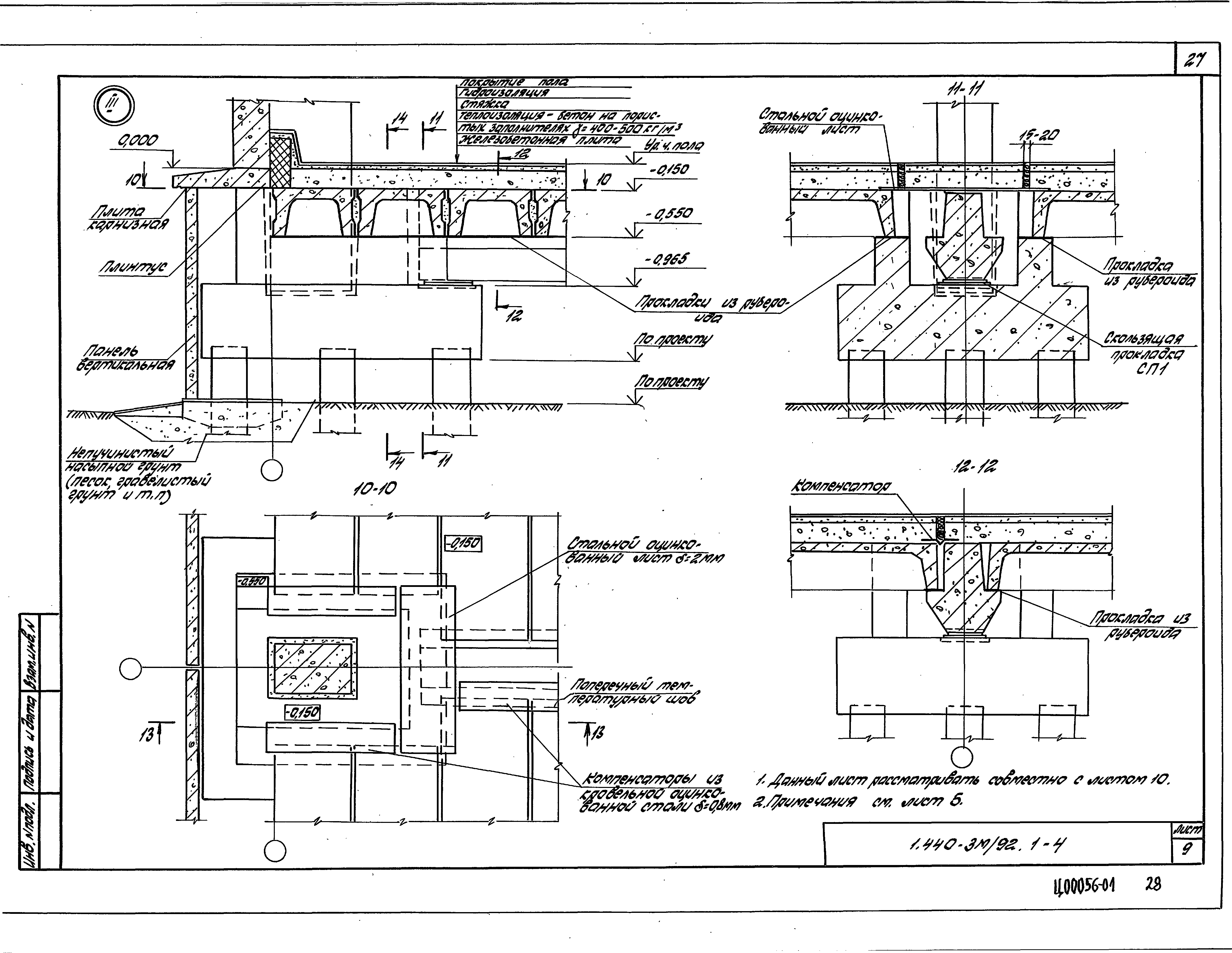 Серия 1.440-3м/92