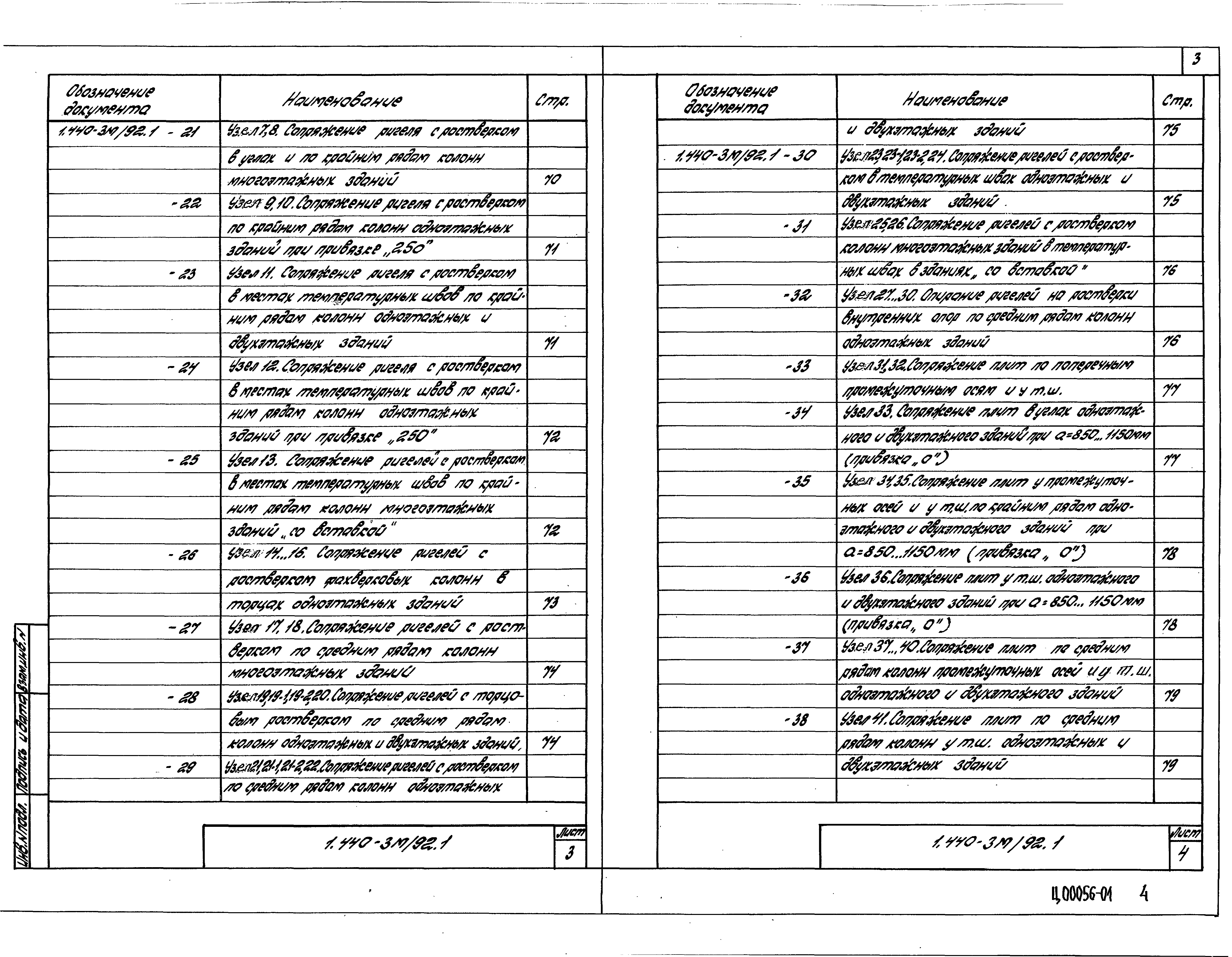 Серия 1.440-3м/92