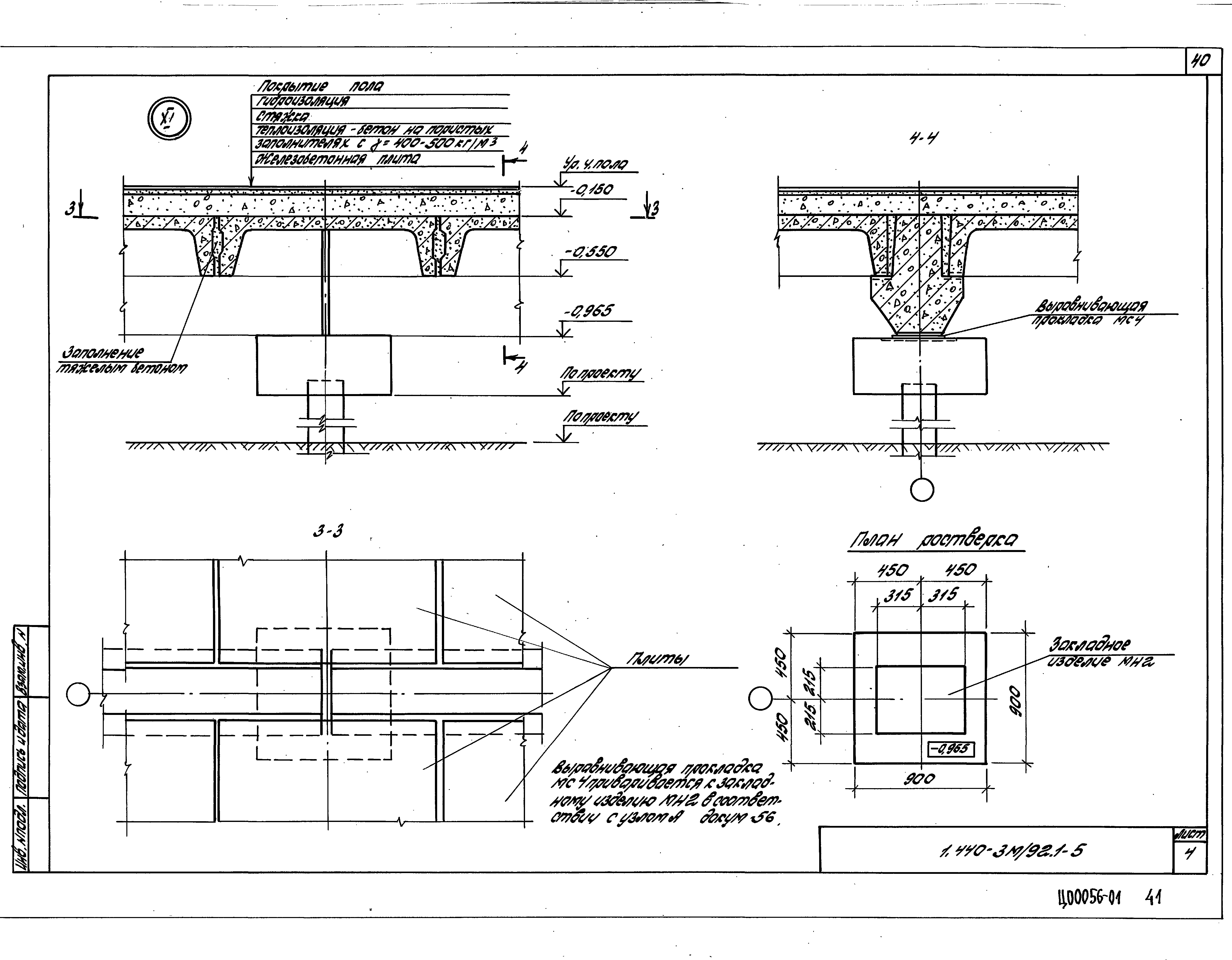 Серия 1.440-3м/92