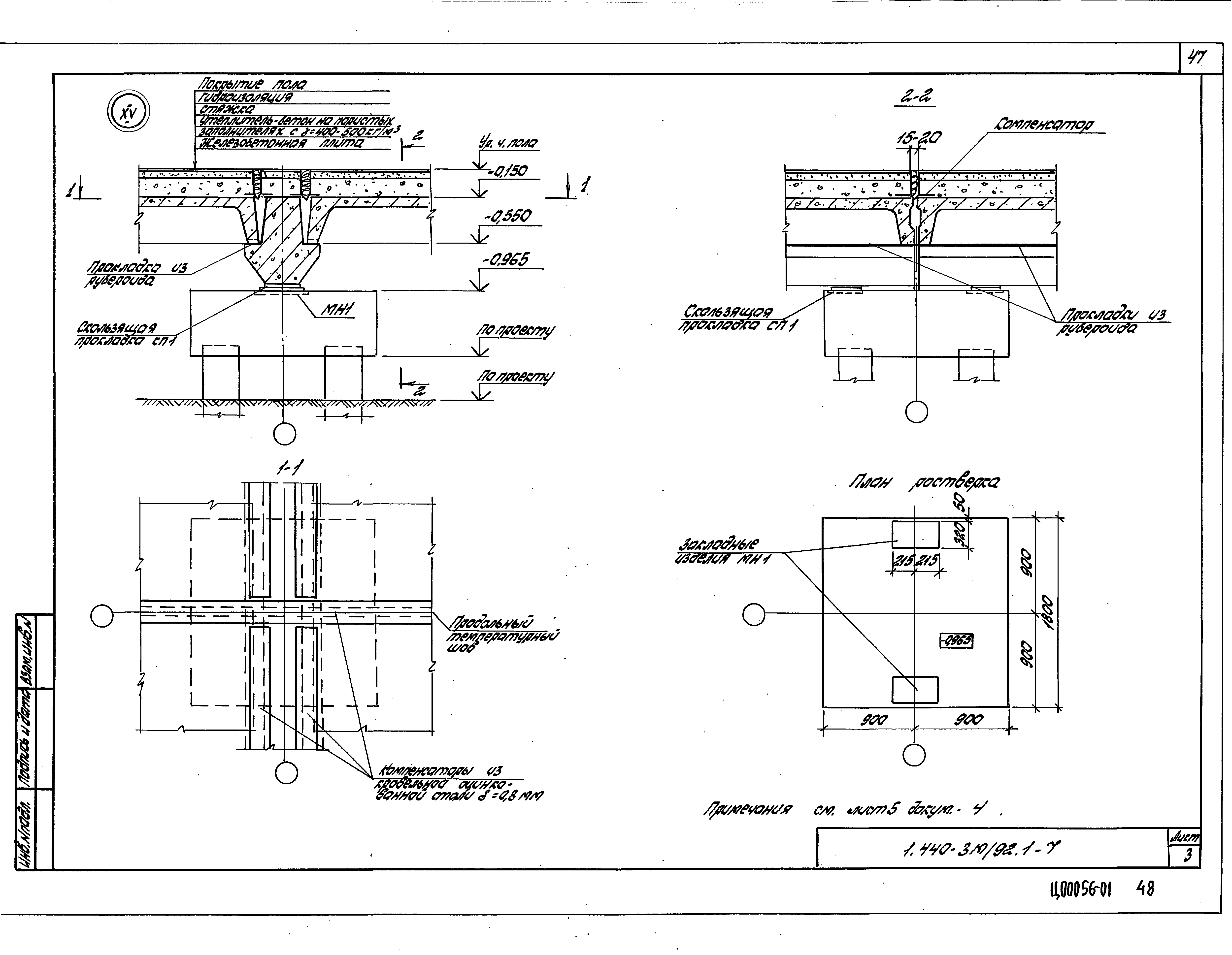 Серия 1.440-3м/92