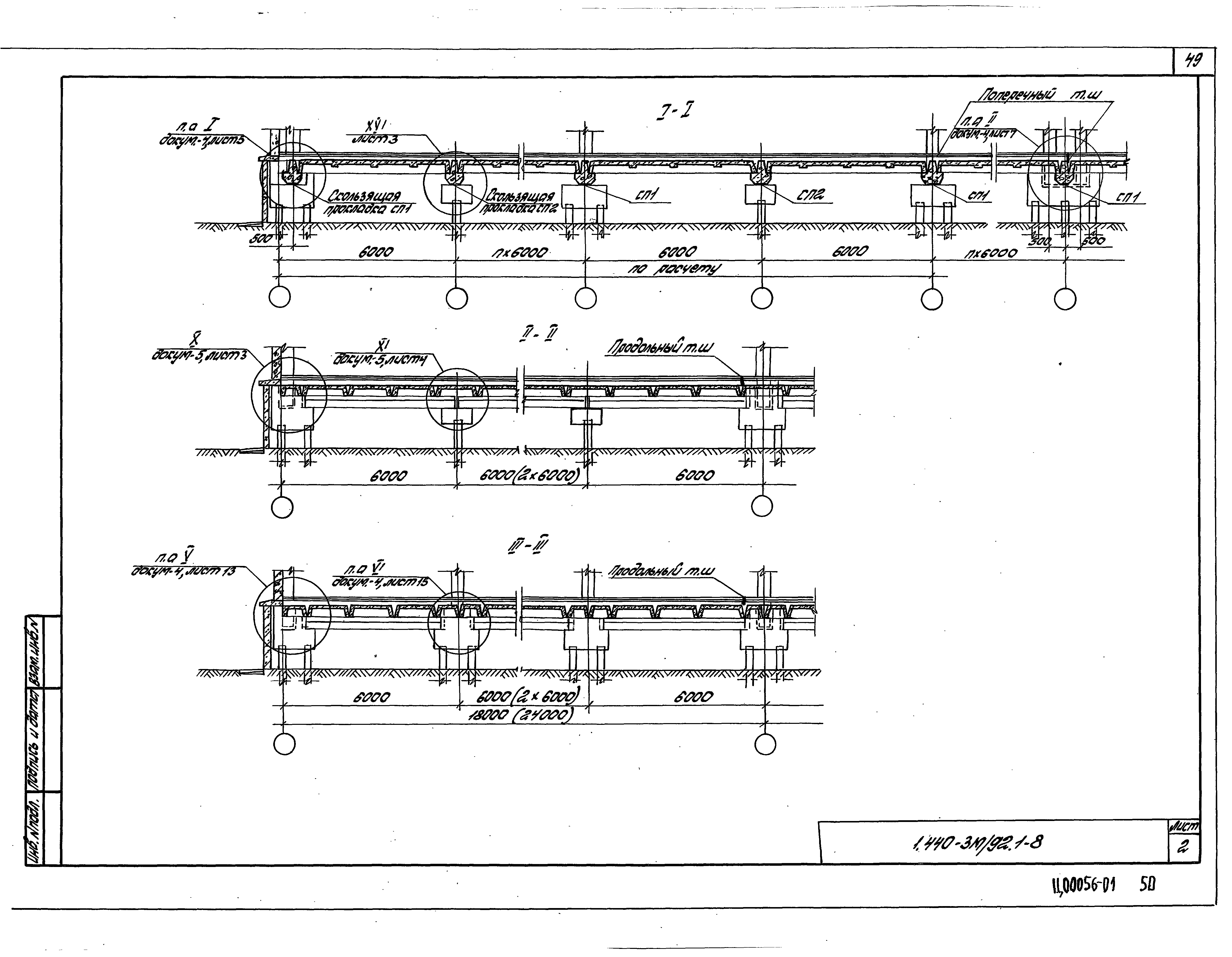 Серия 1.440-3м/92