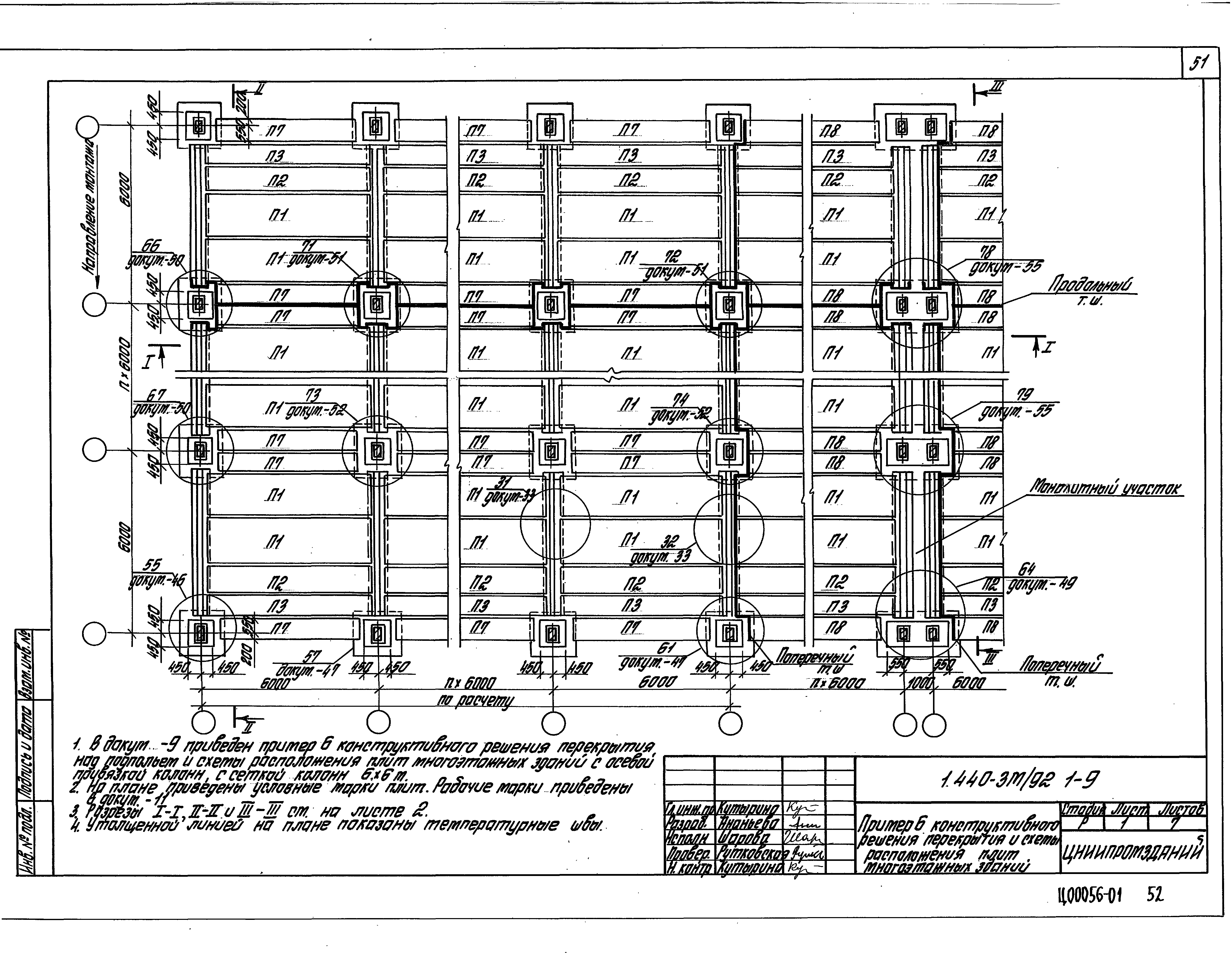 Серия 1.440-3м/92