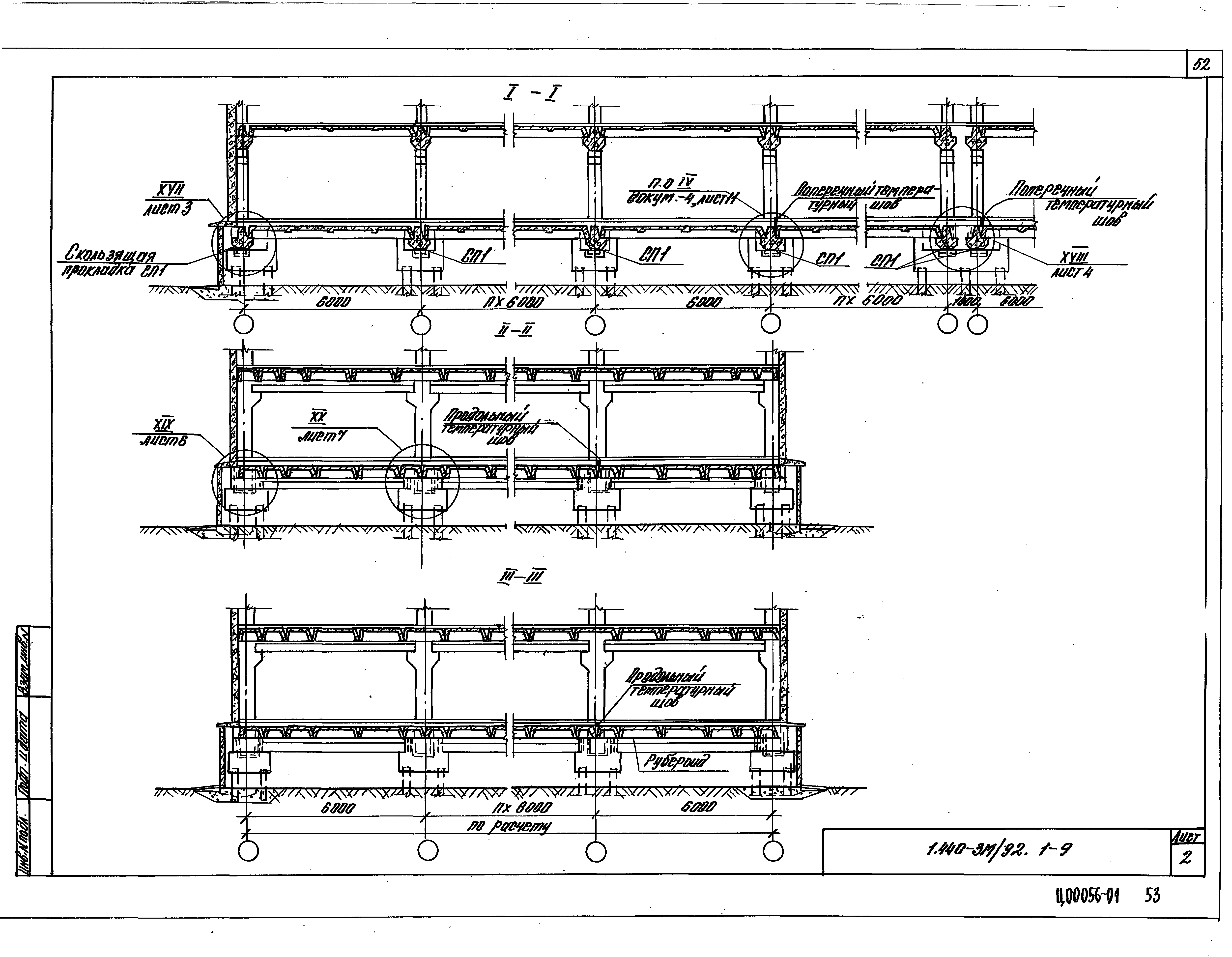 Серия 1.440-3м/92