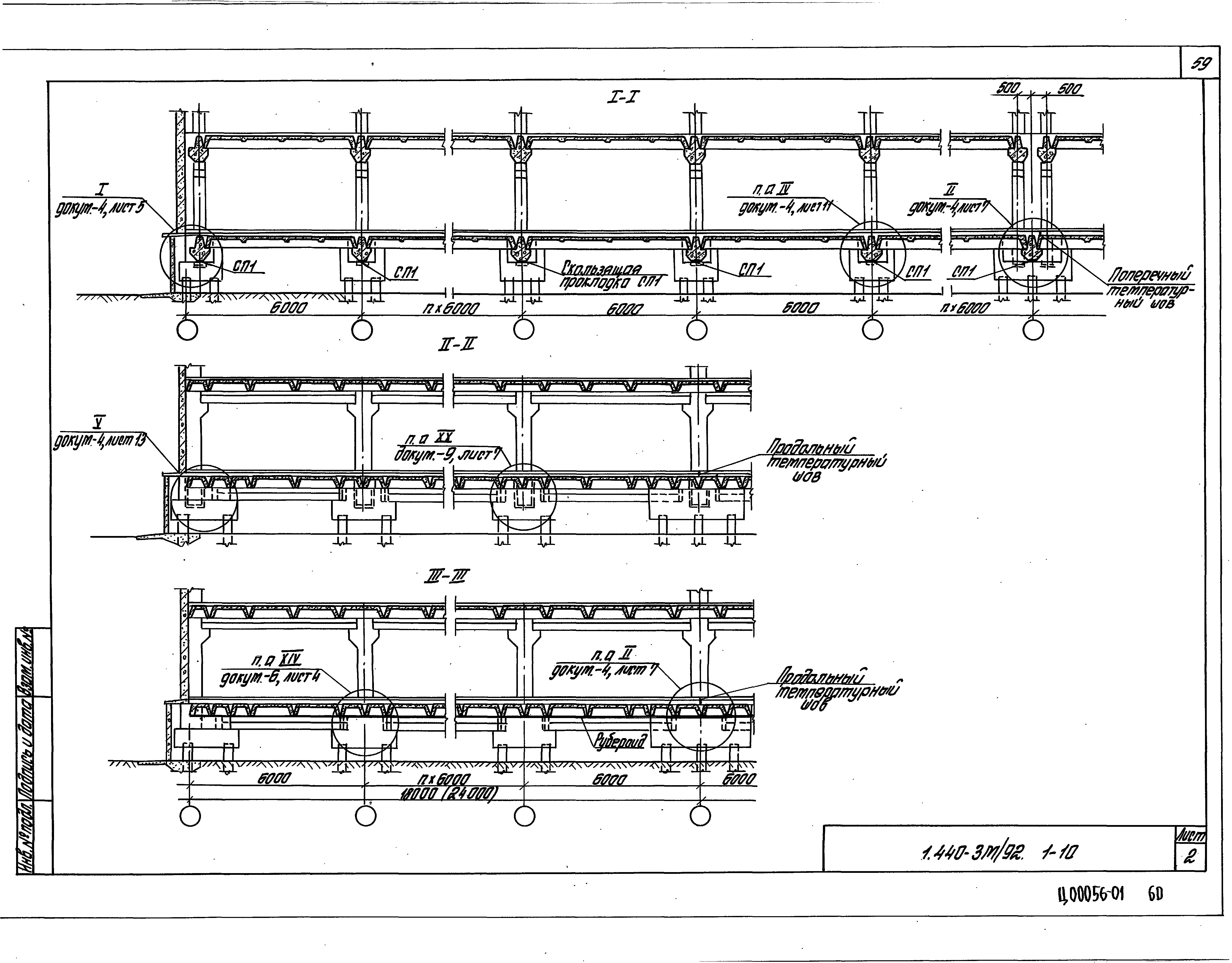 Серия 1.440-3м/92