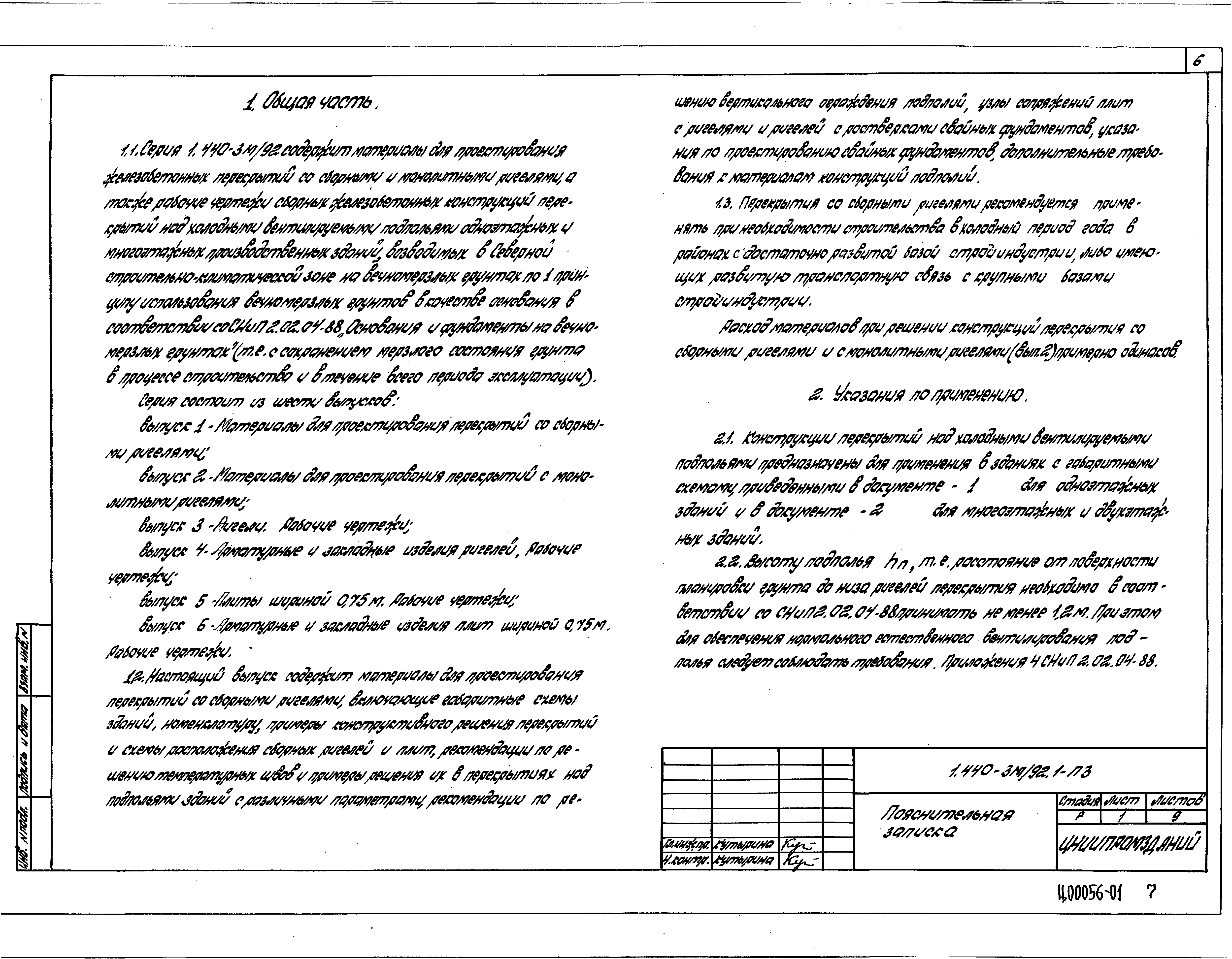 Серия 1.440-3м/92