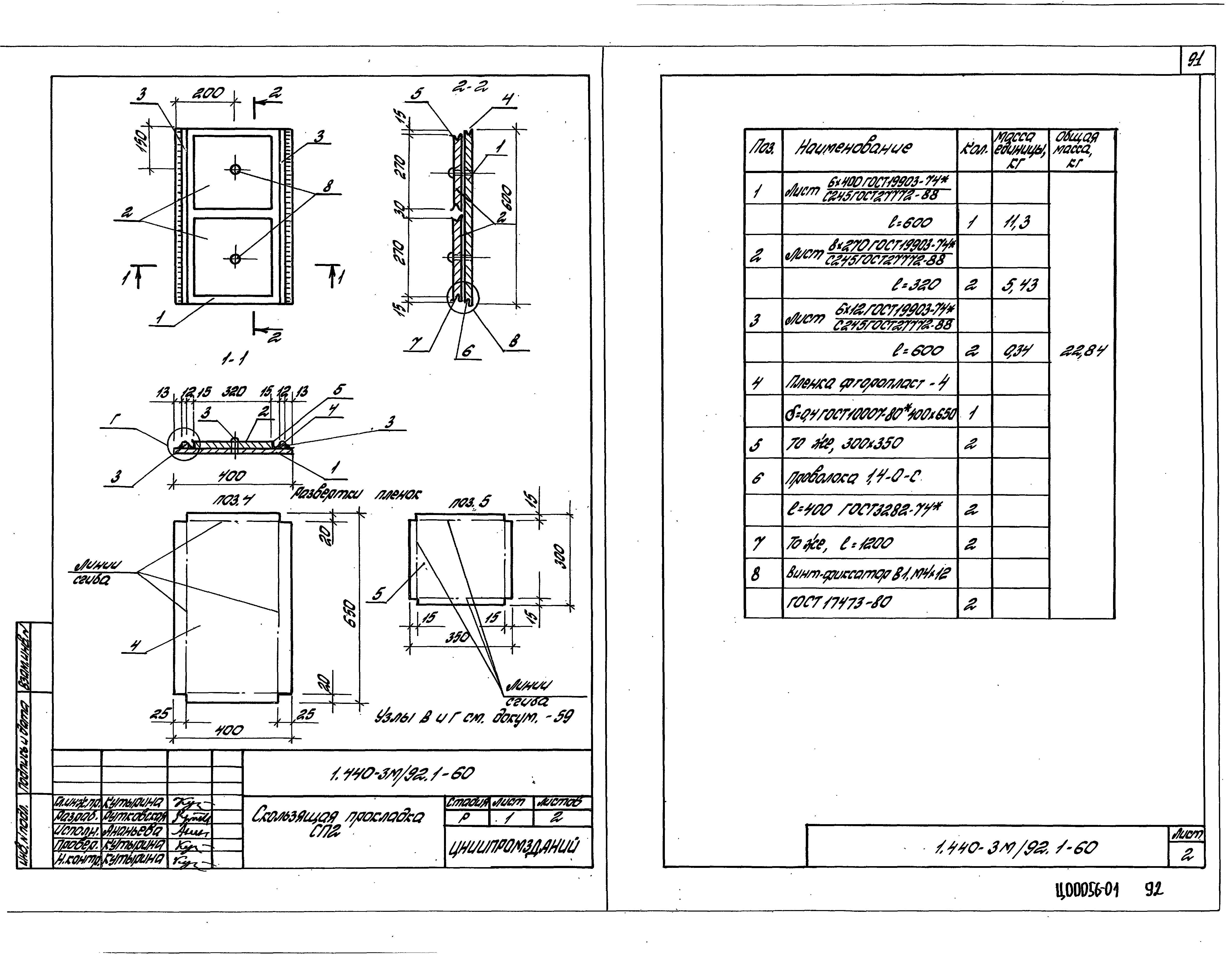 Серия 1.440-3м/92