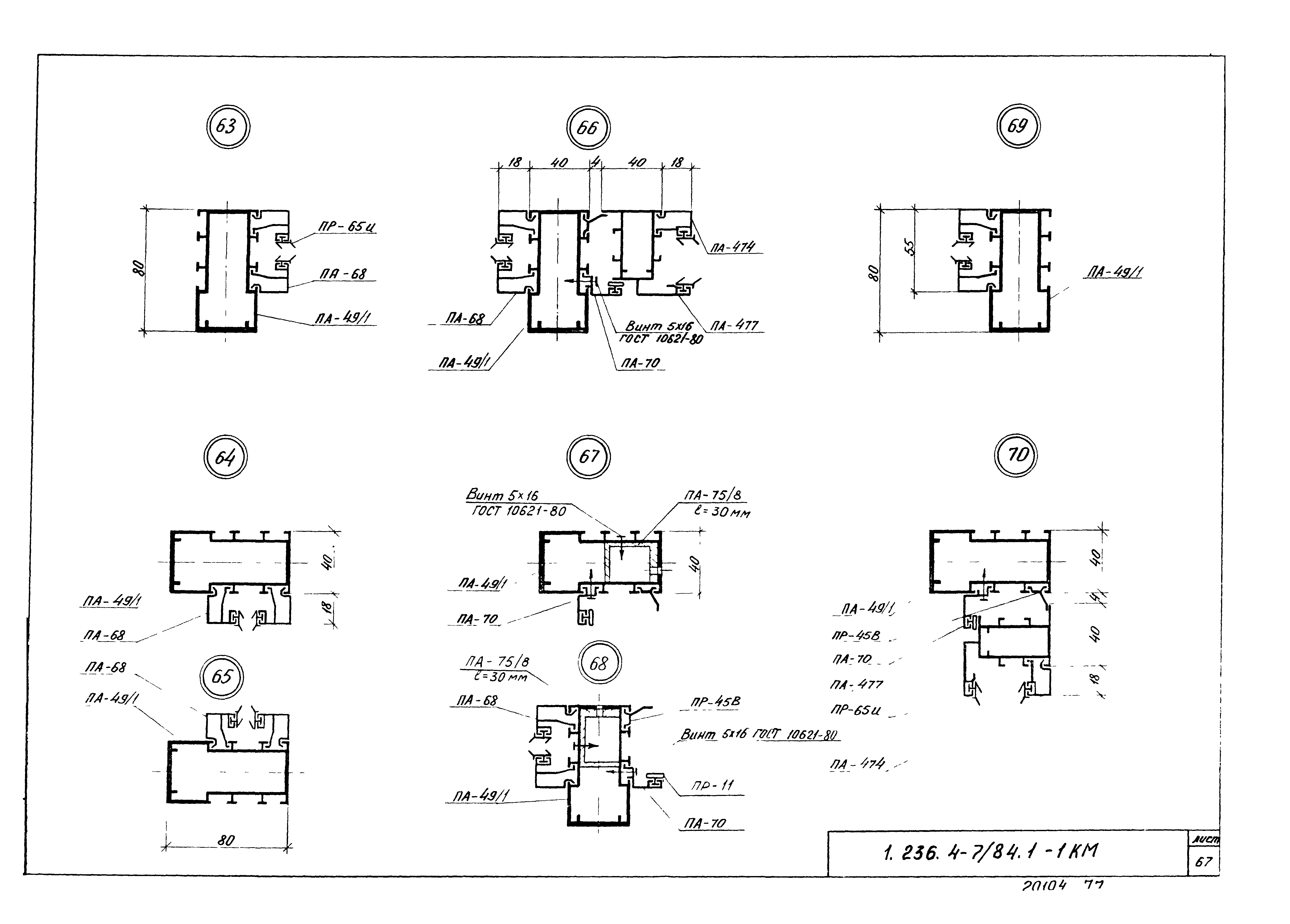 Серия 1.236.4-7/84
