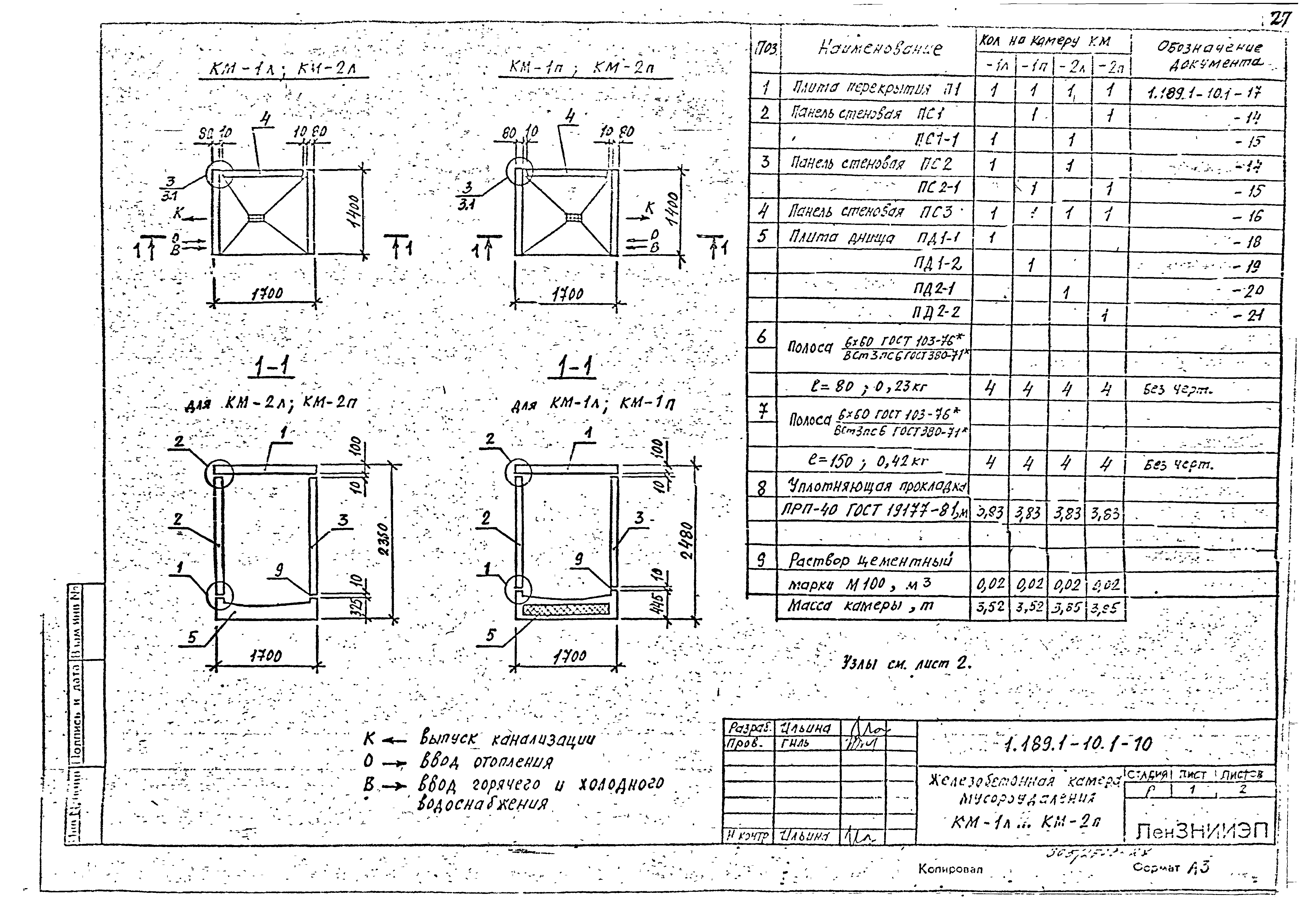 Серия 1.189.1-10