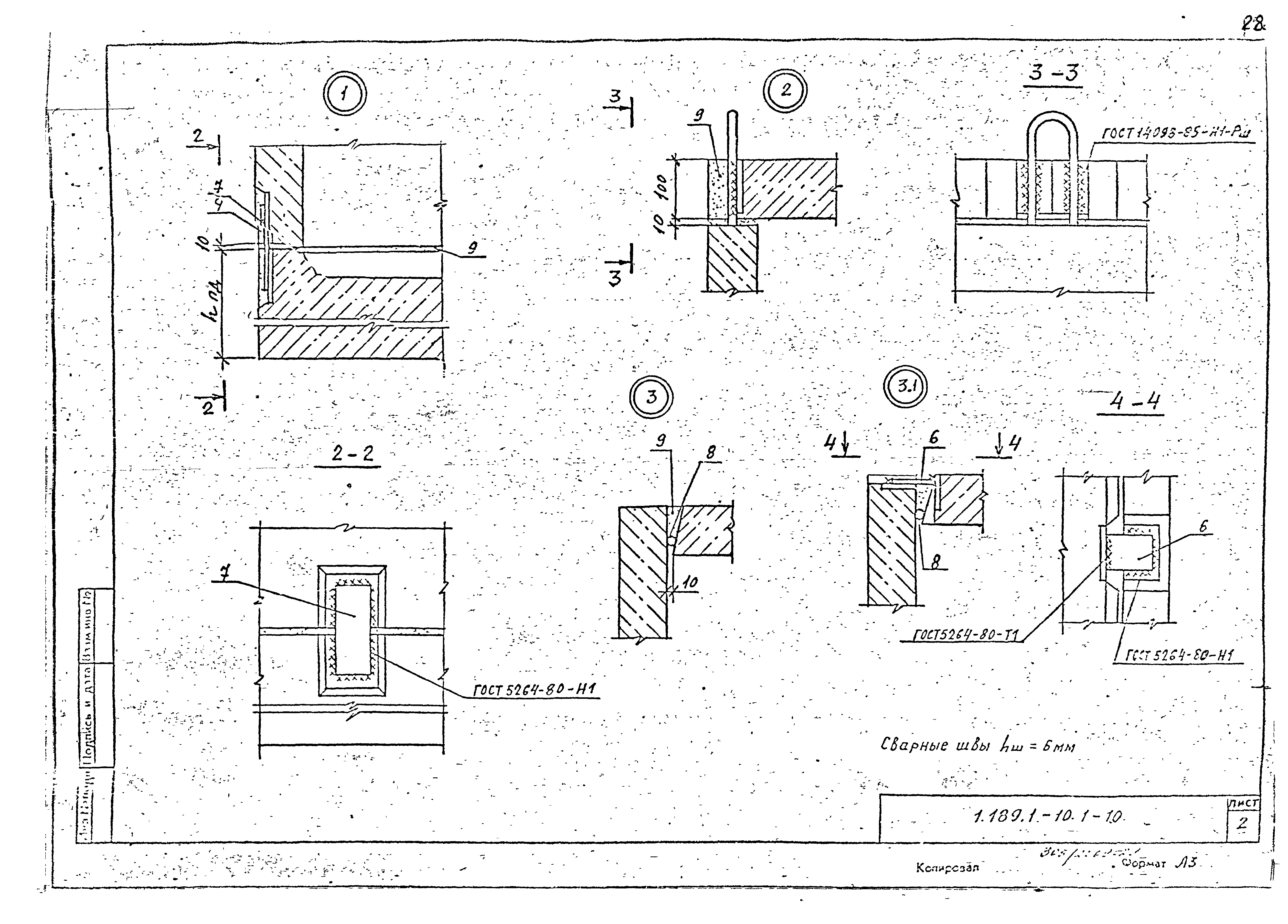 Серия 1.189.1-10