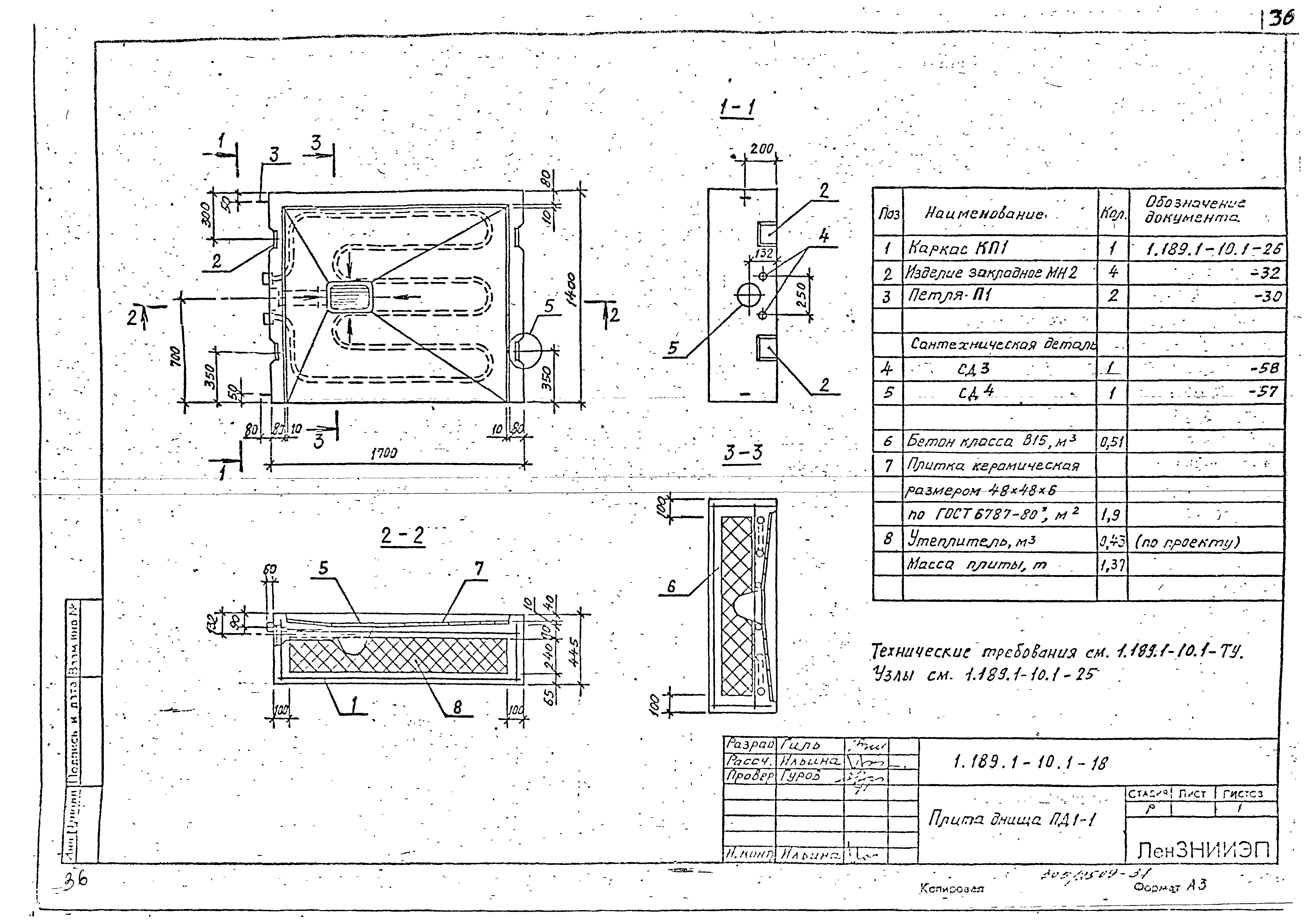 Серия 1.189.1-10
