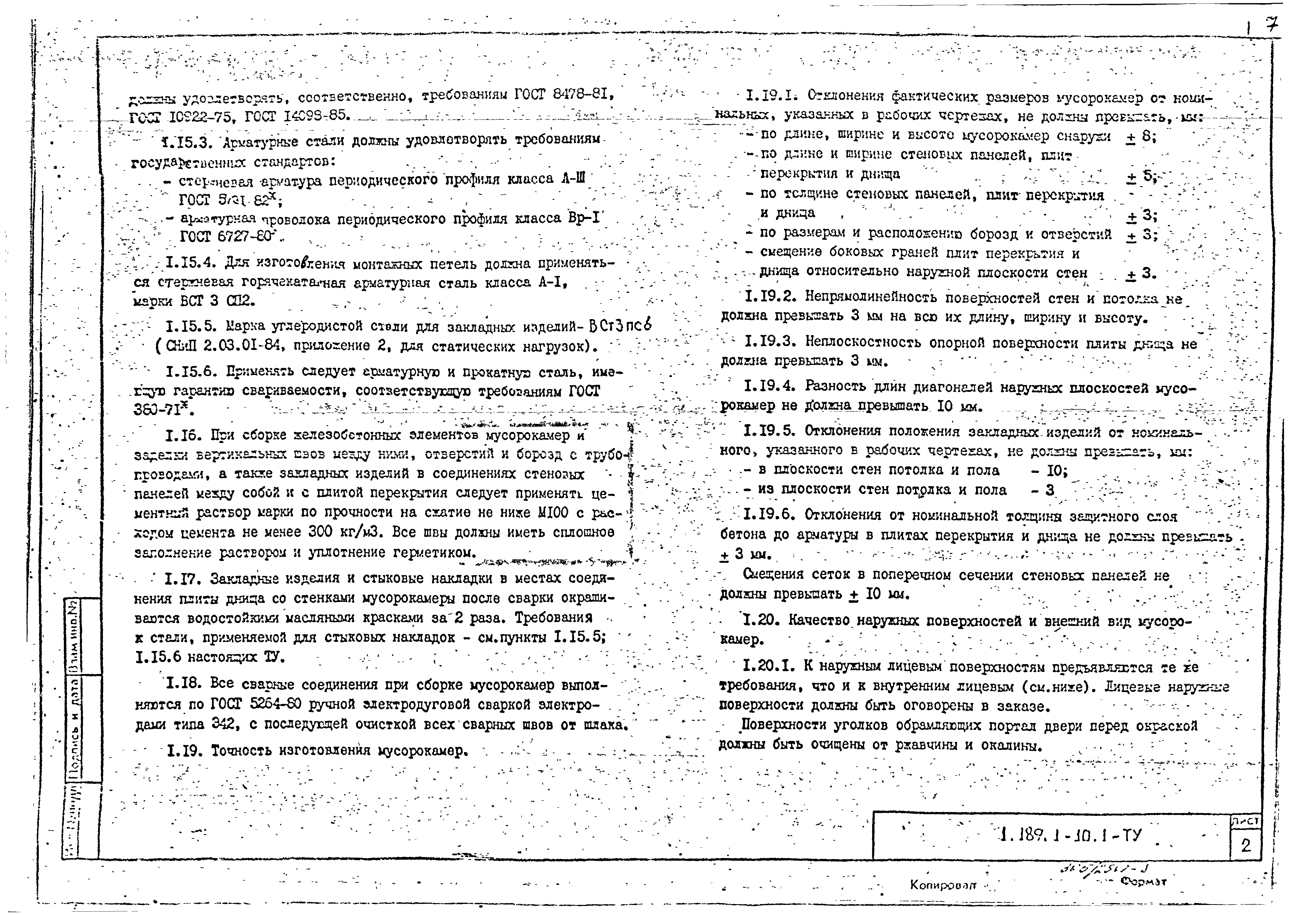 Серия 1.189.1-10