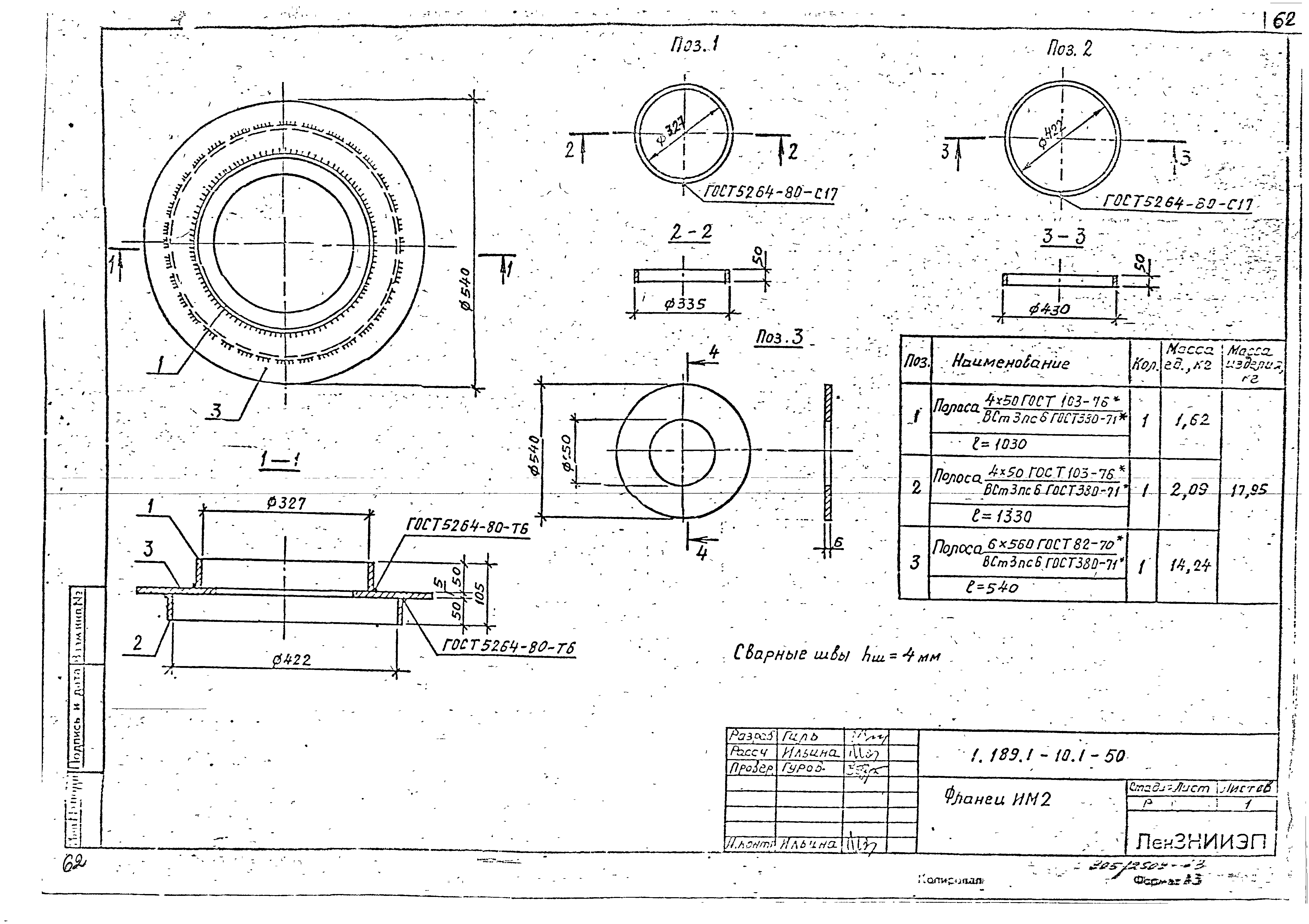 Серия 1.189.1-10