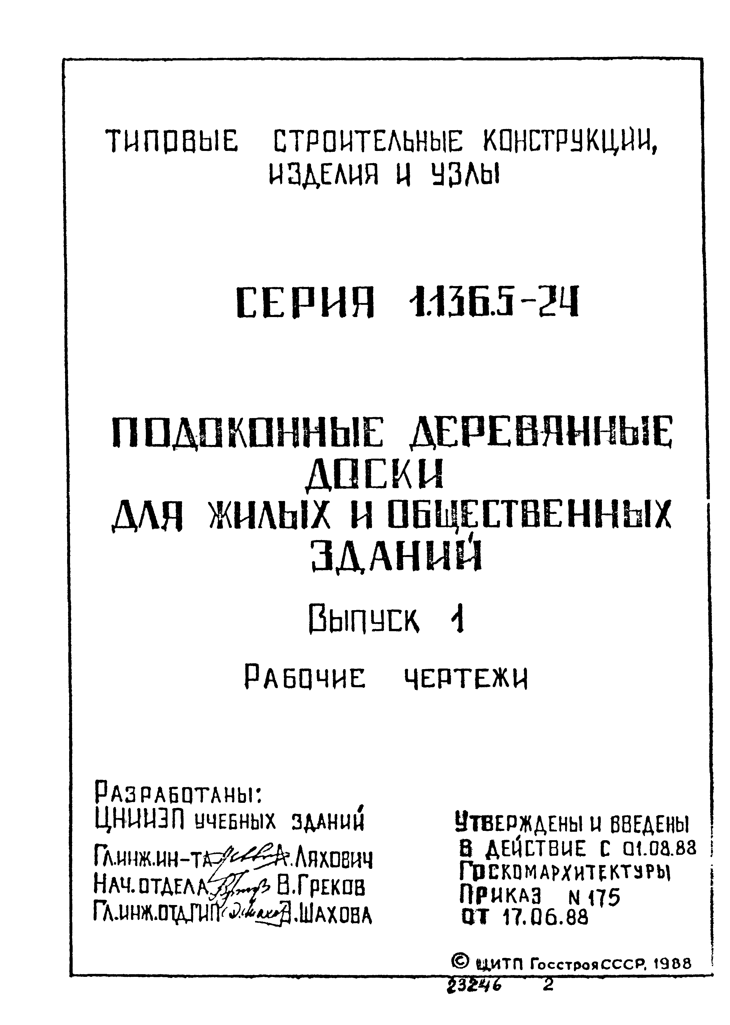 Серия 1.136.5-24