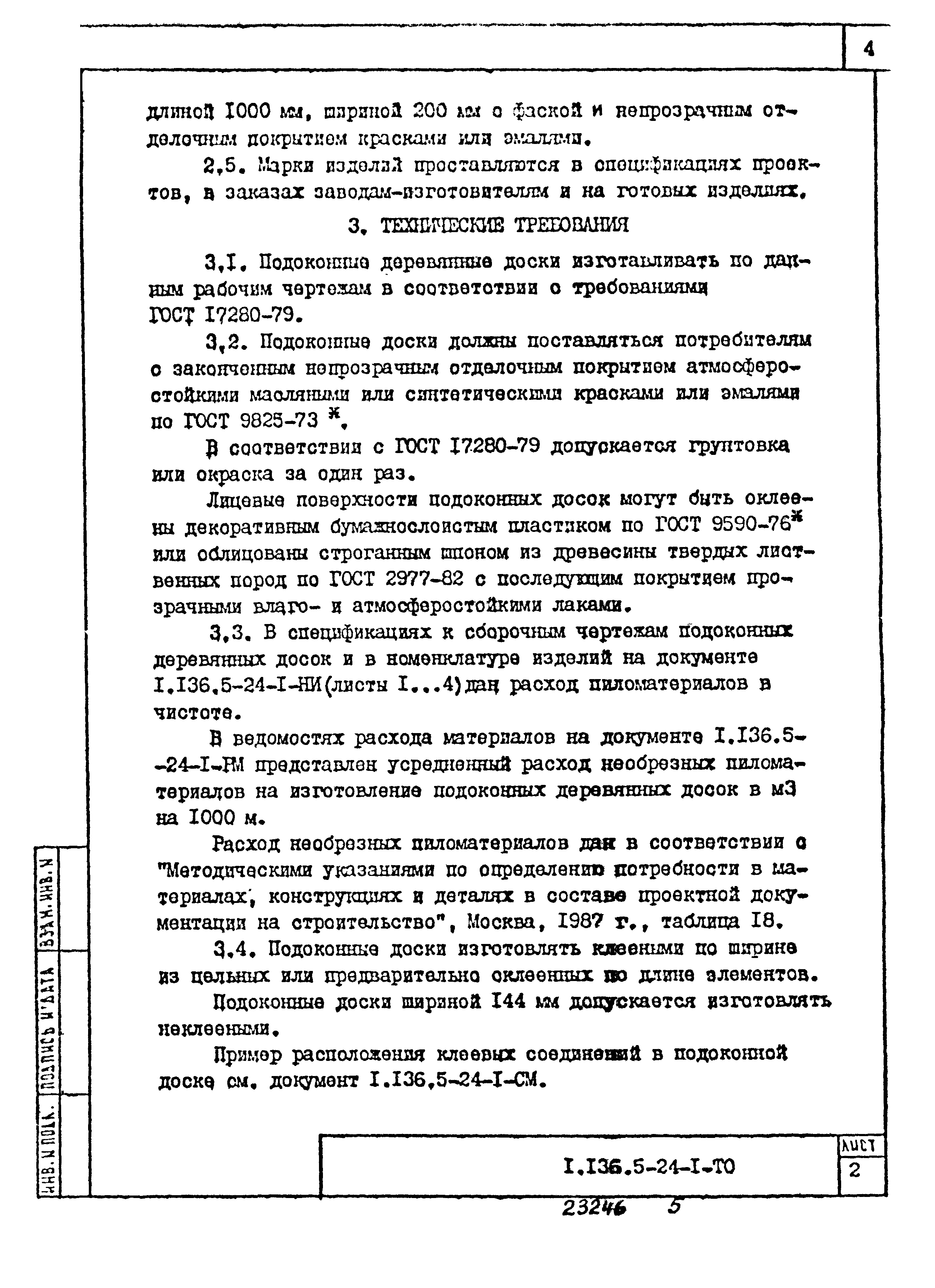 Серия 1.136.5-24