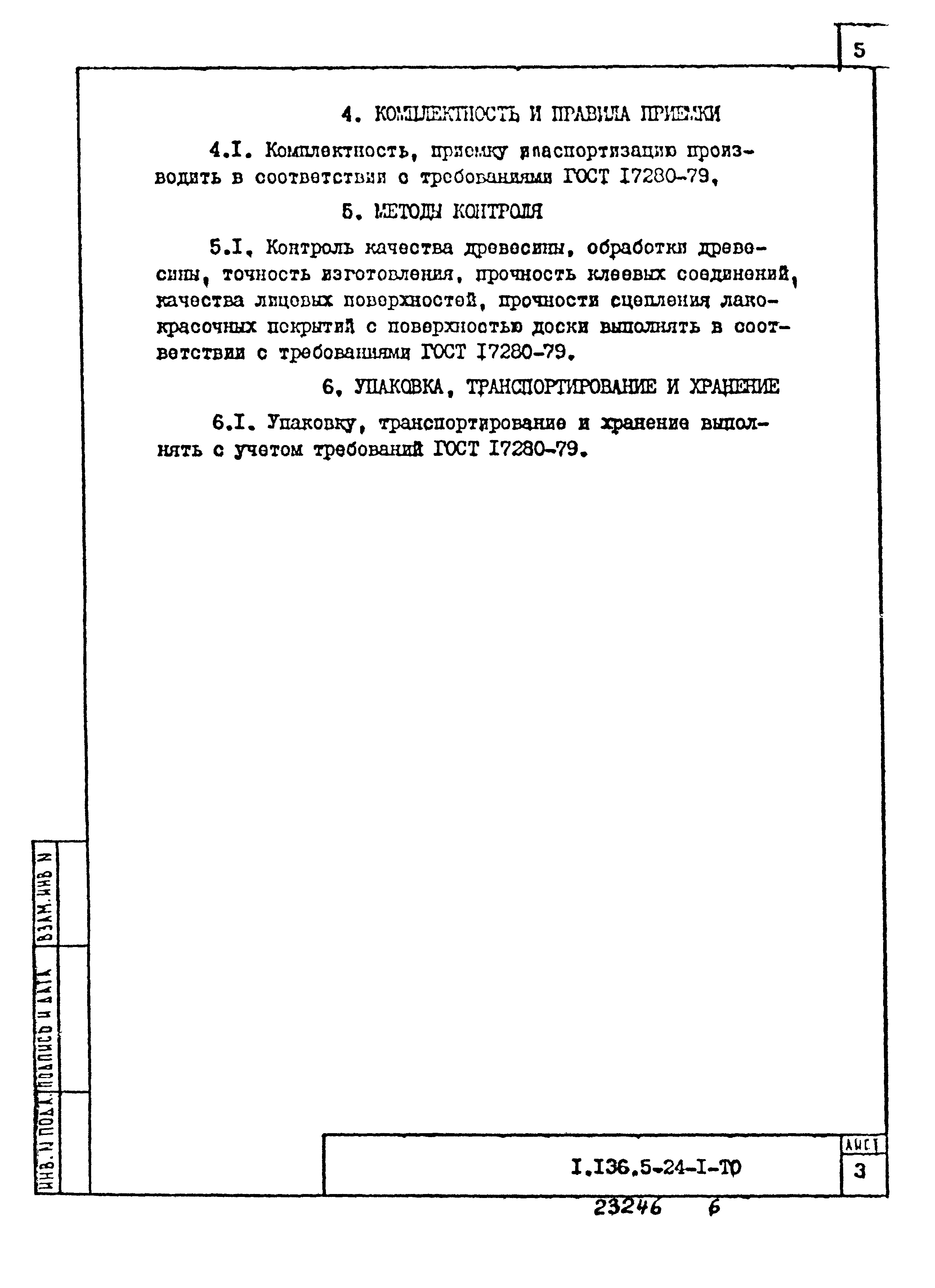 Серия 1.136.5-24