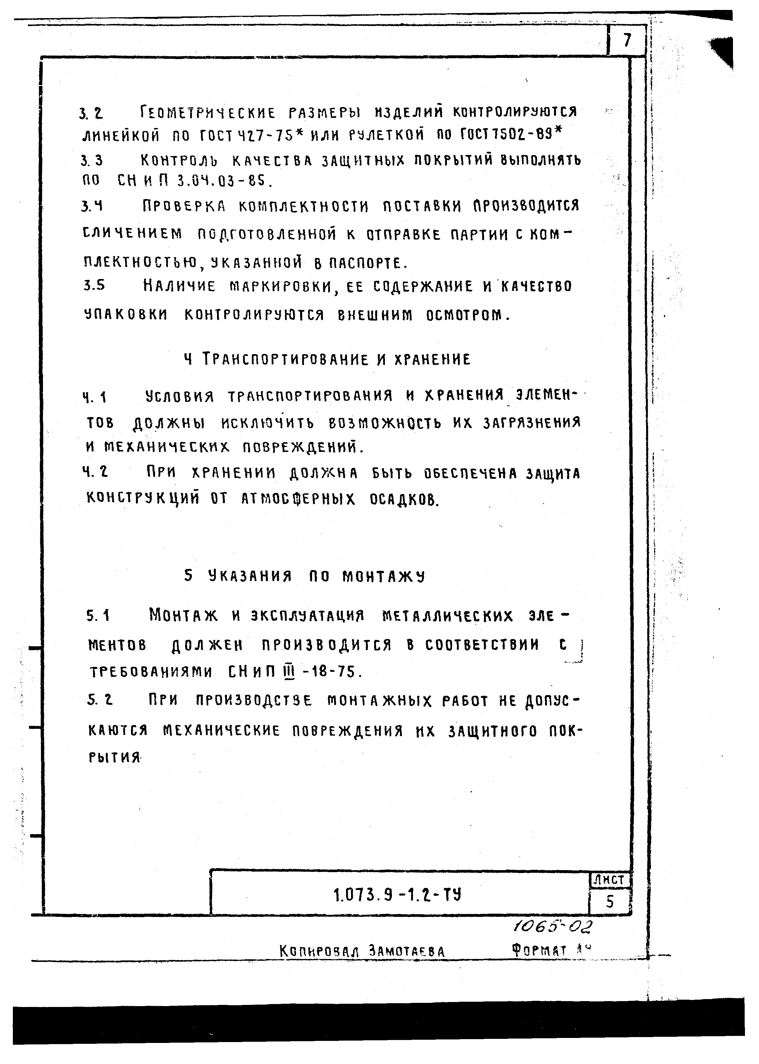 Серия 1.073.9-1