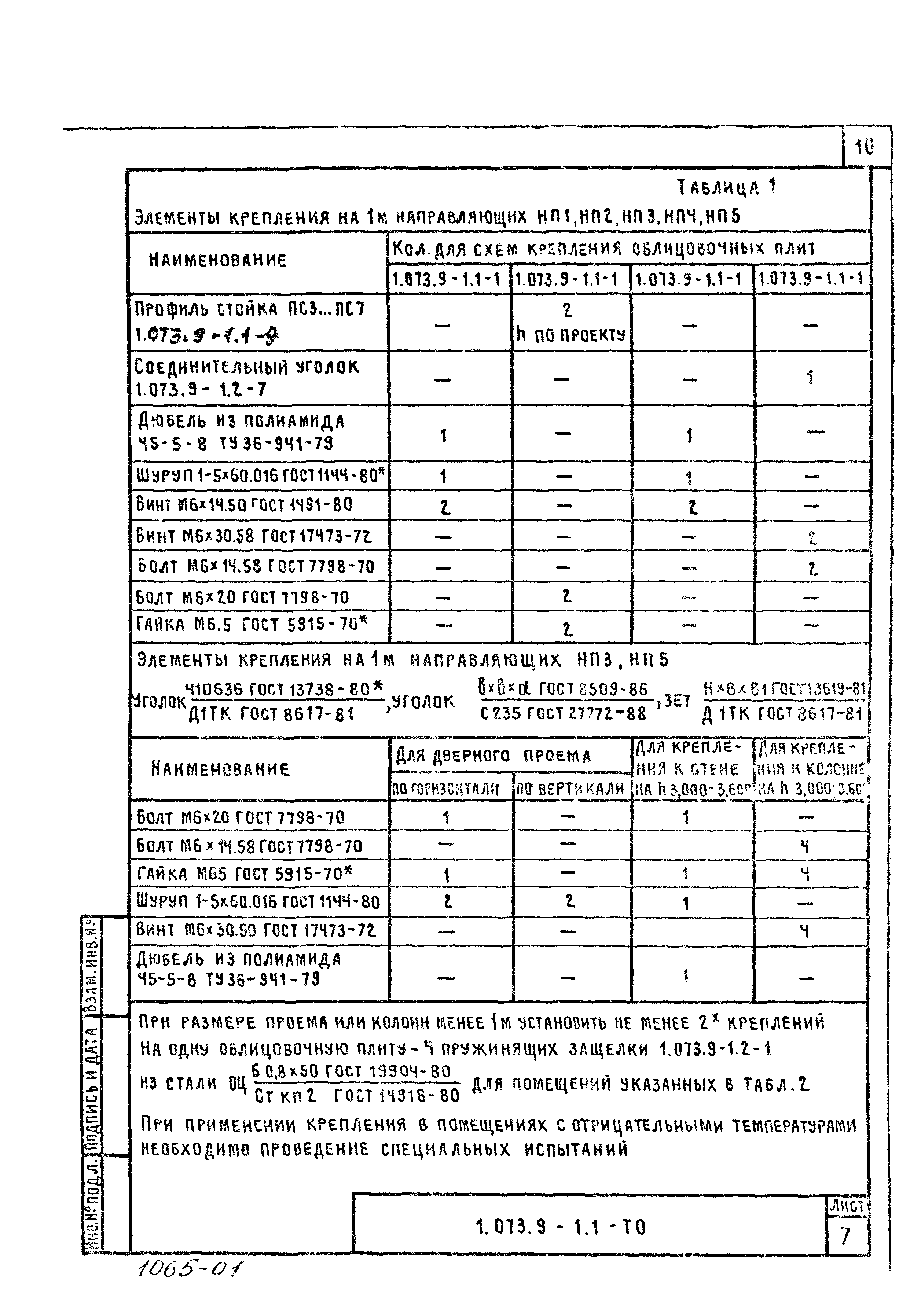 Серия 1.073.9-1