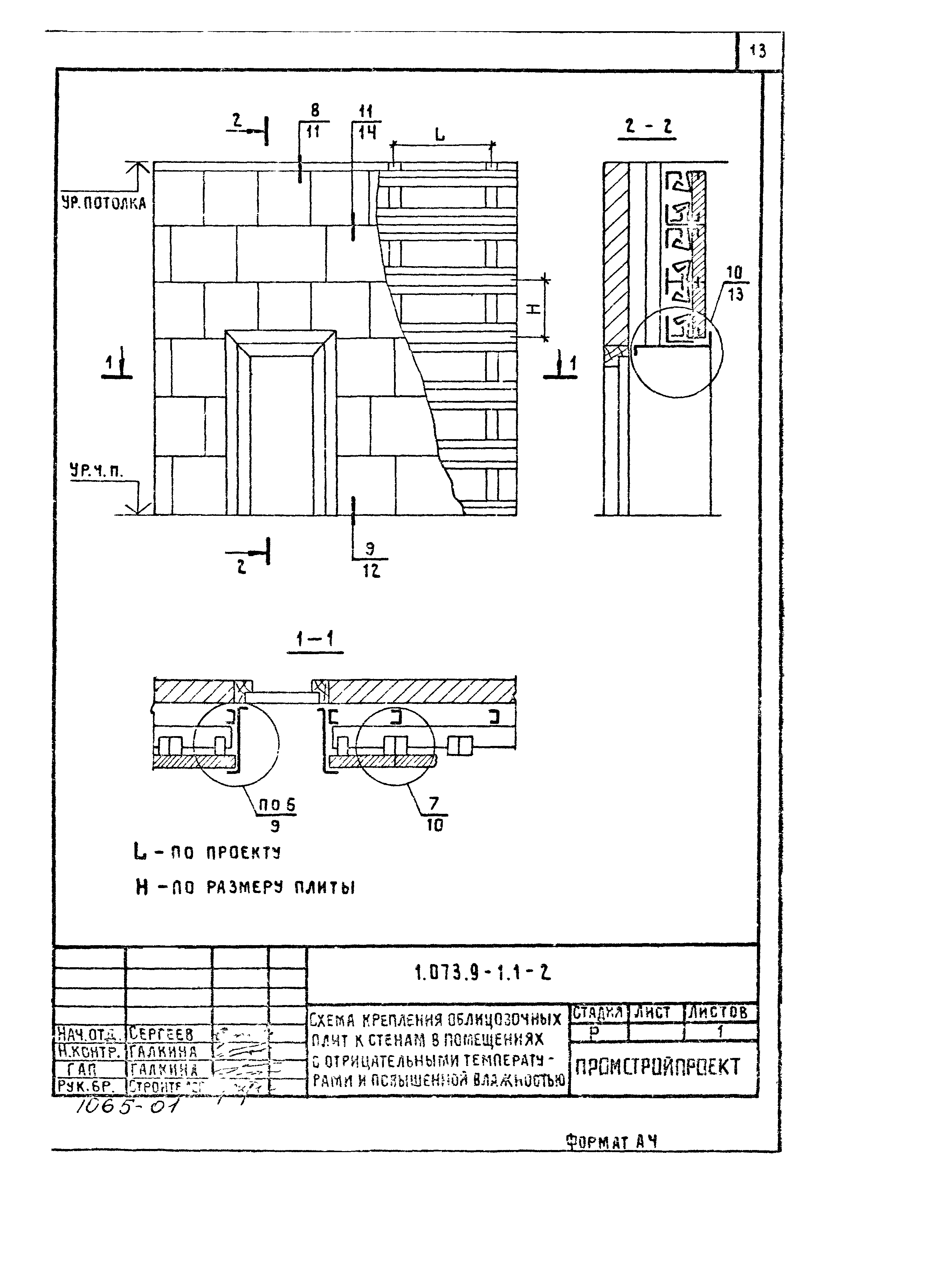 Серия 1.073.9-1