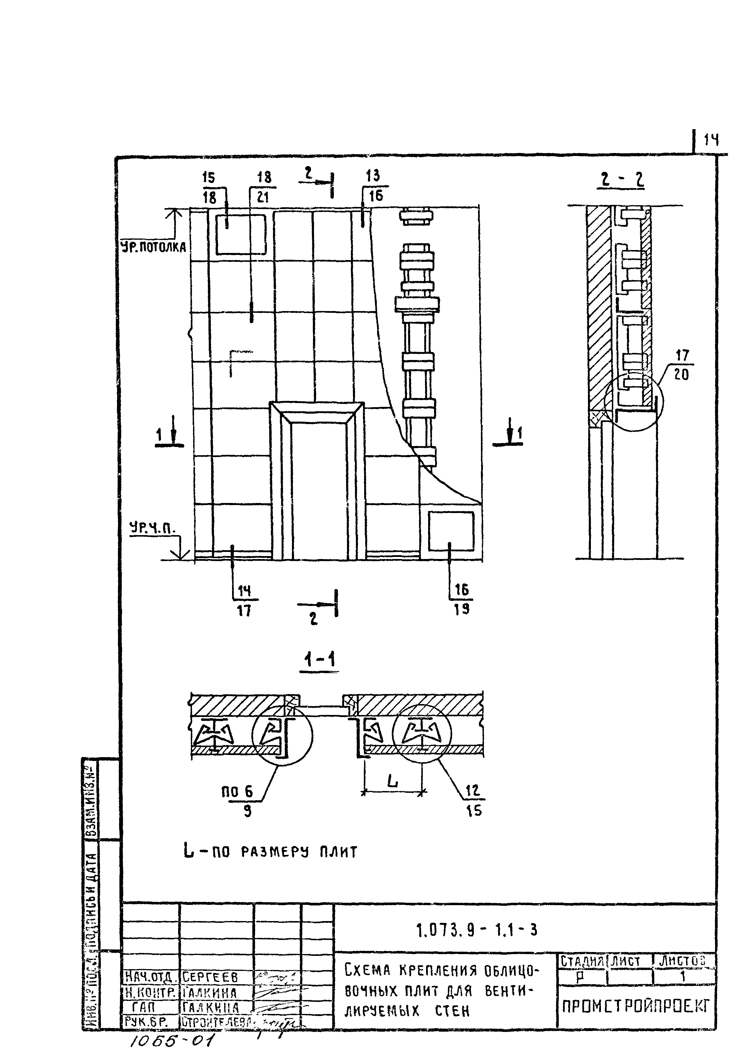 Серия 1.073.9-1