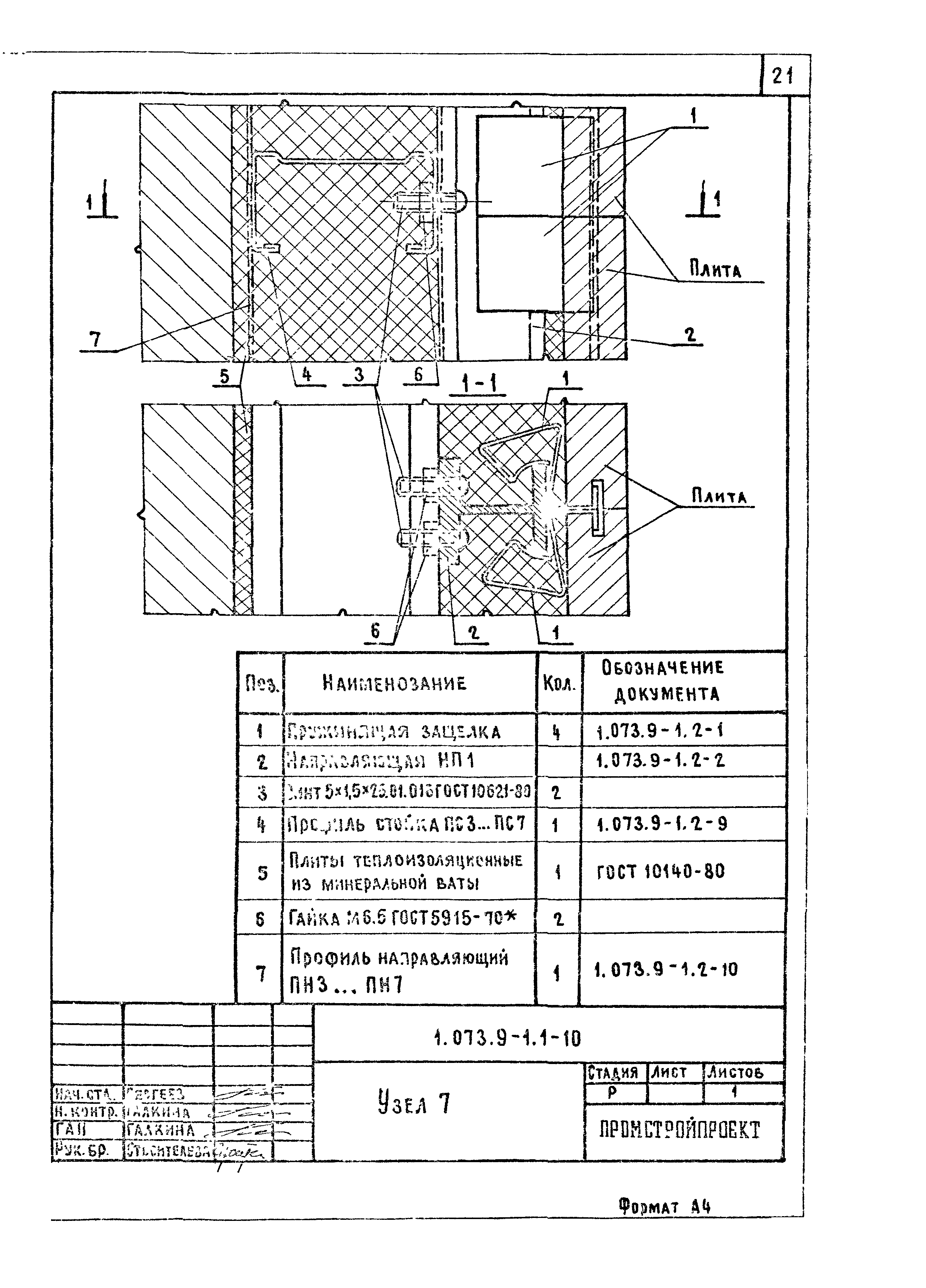 Серия 1.073.9-1