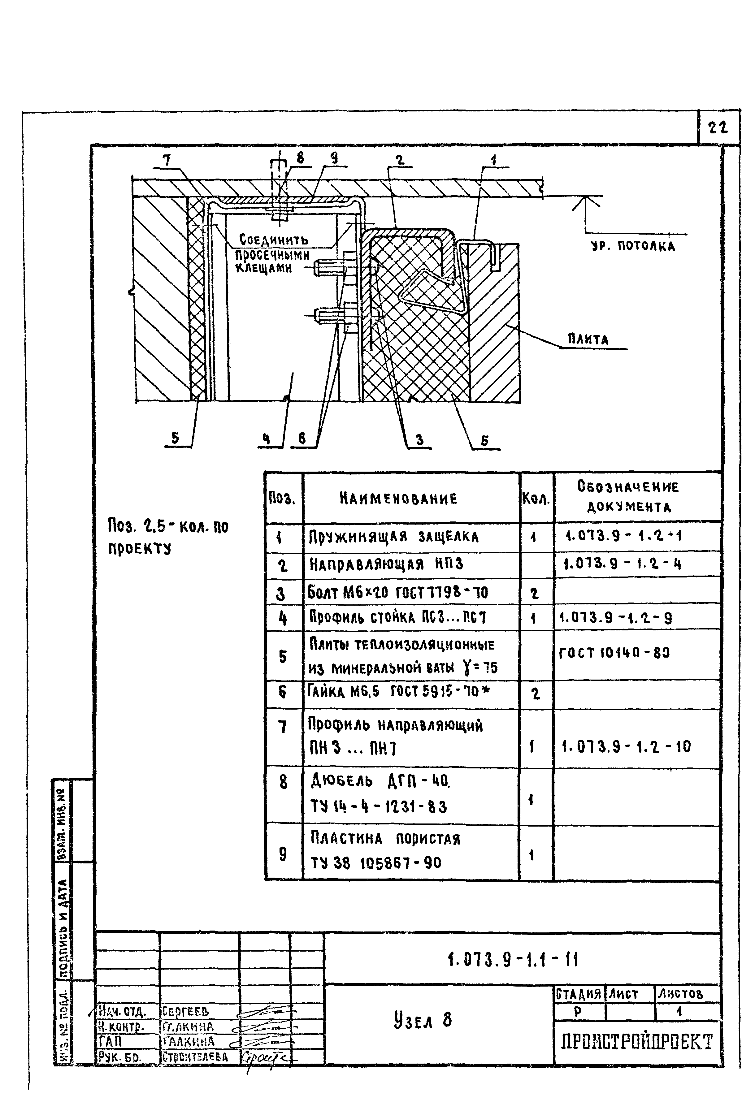 Серия 1.073.9-1