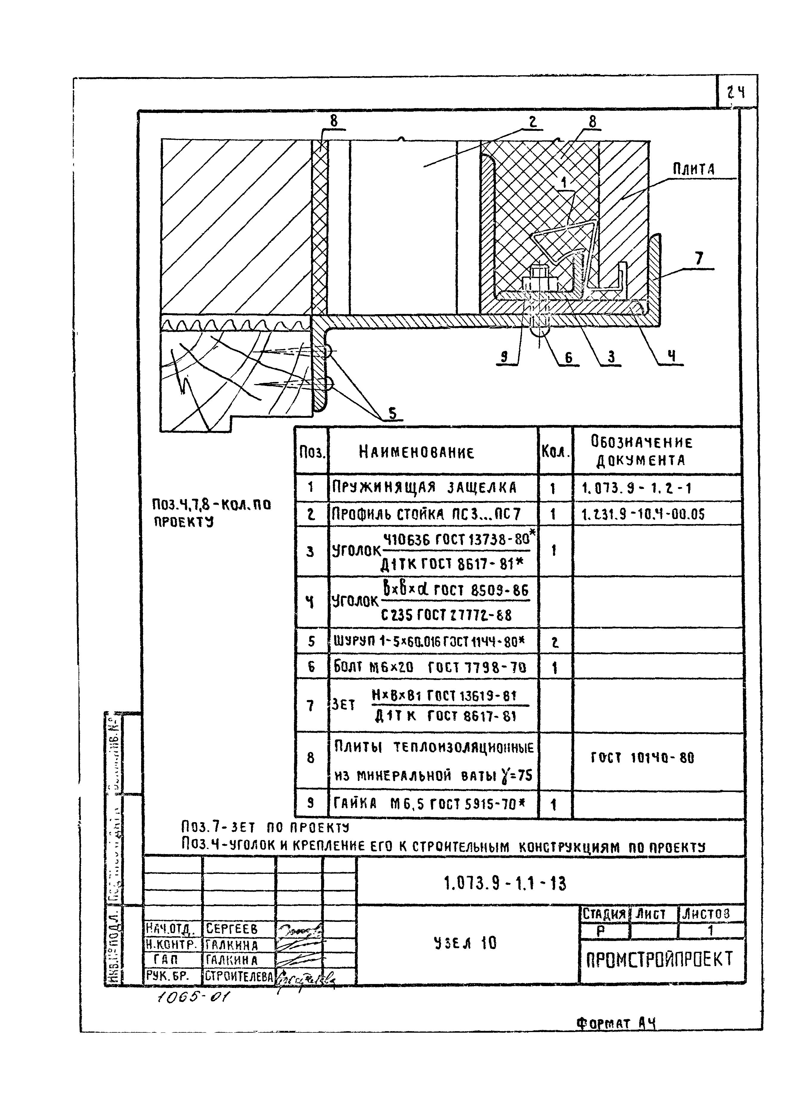 Серия 1.073.9-1