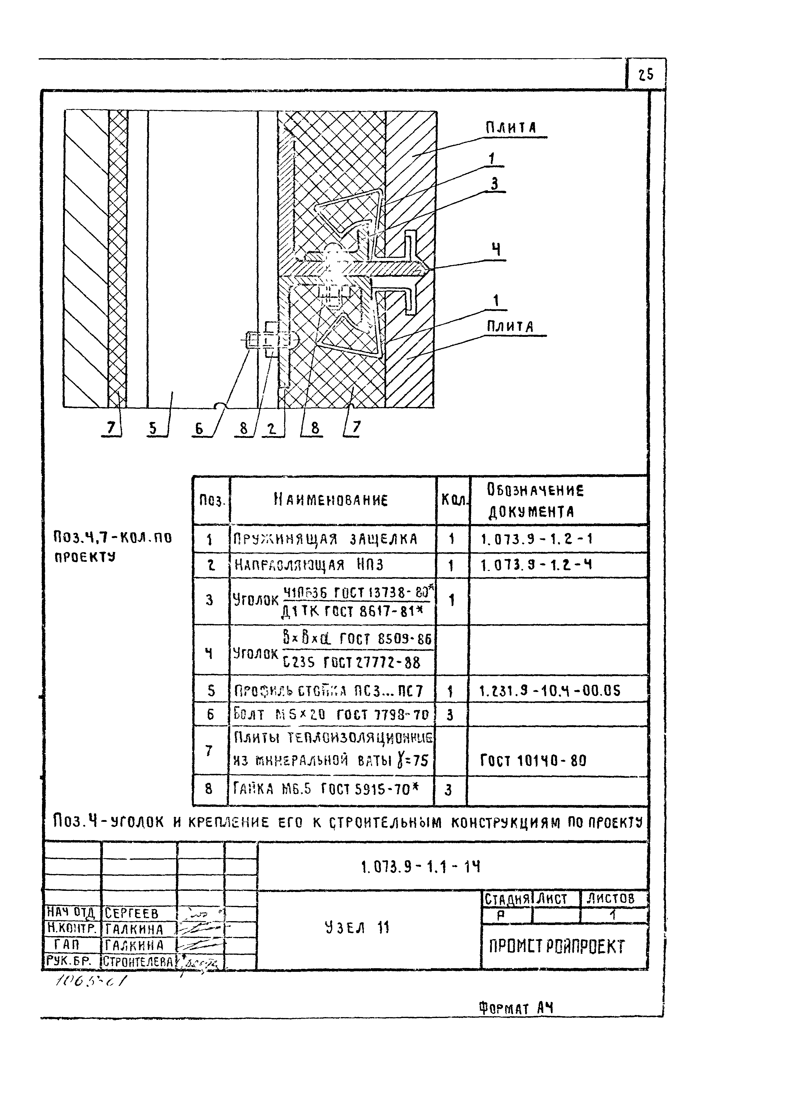 Серия 1.073.9-1