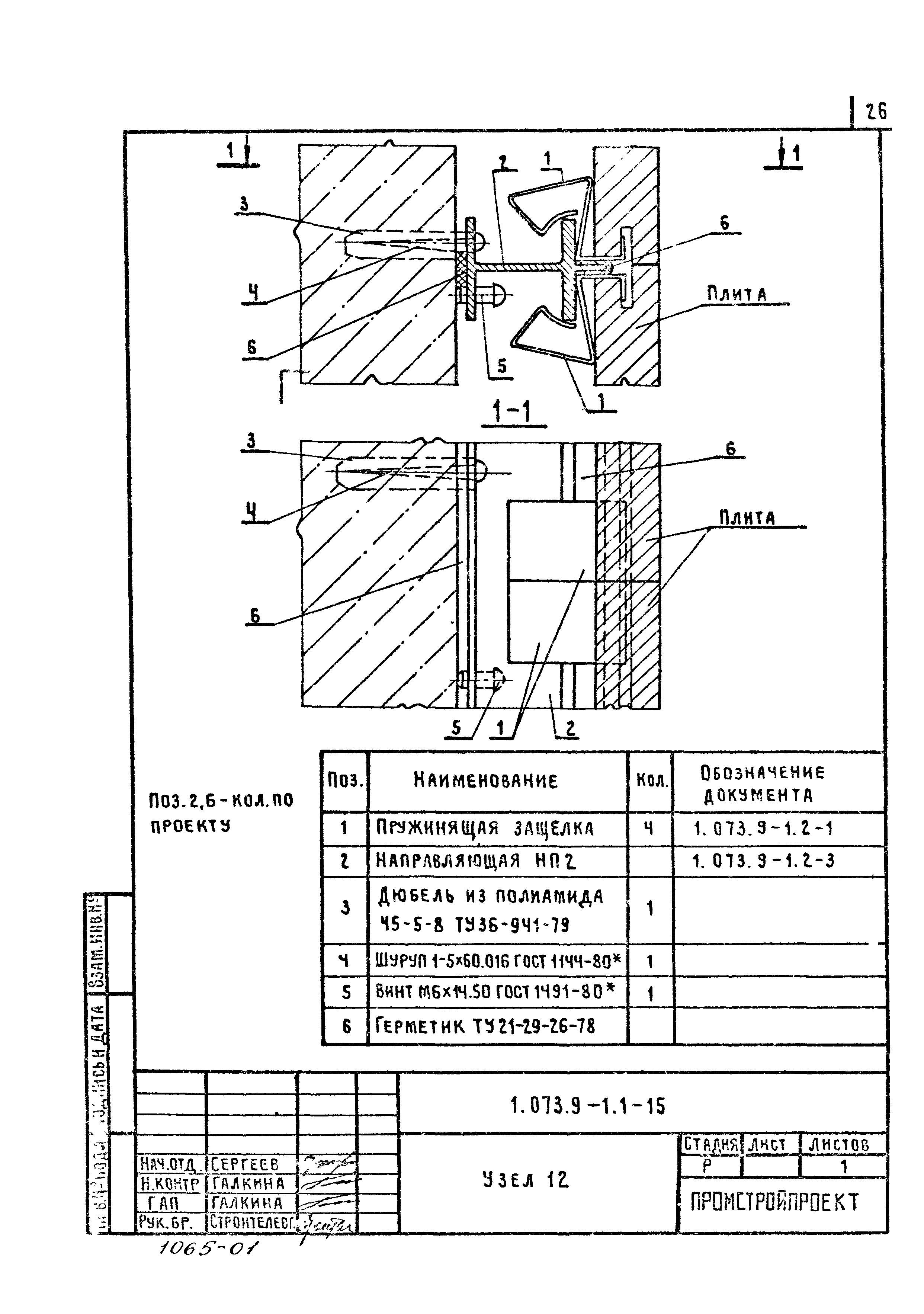 Серия 1.073.9-1