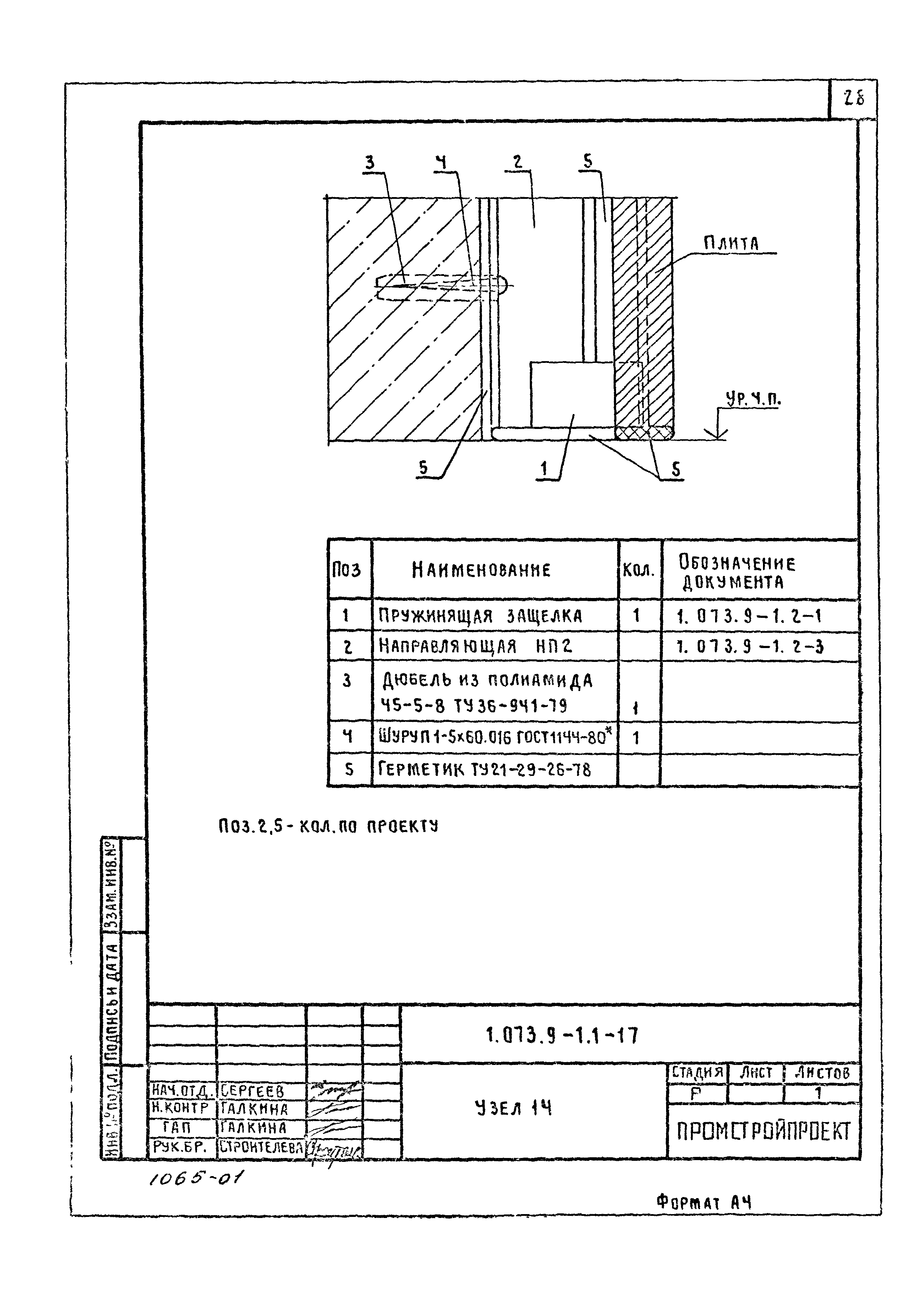 Серия 1.073.9-1