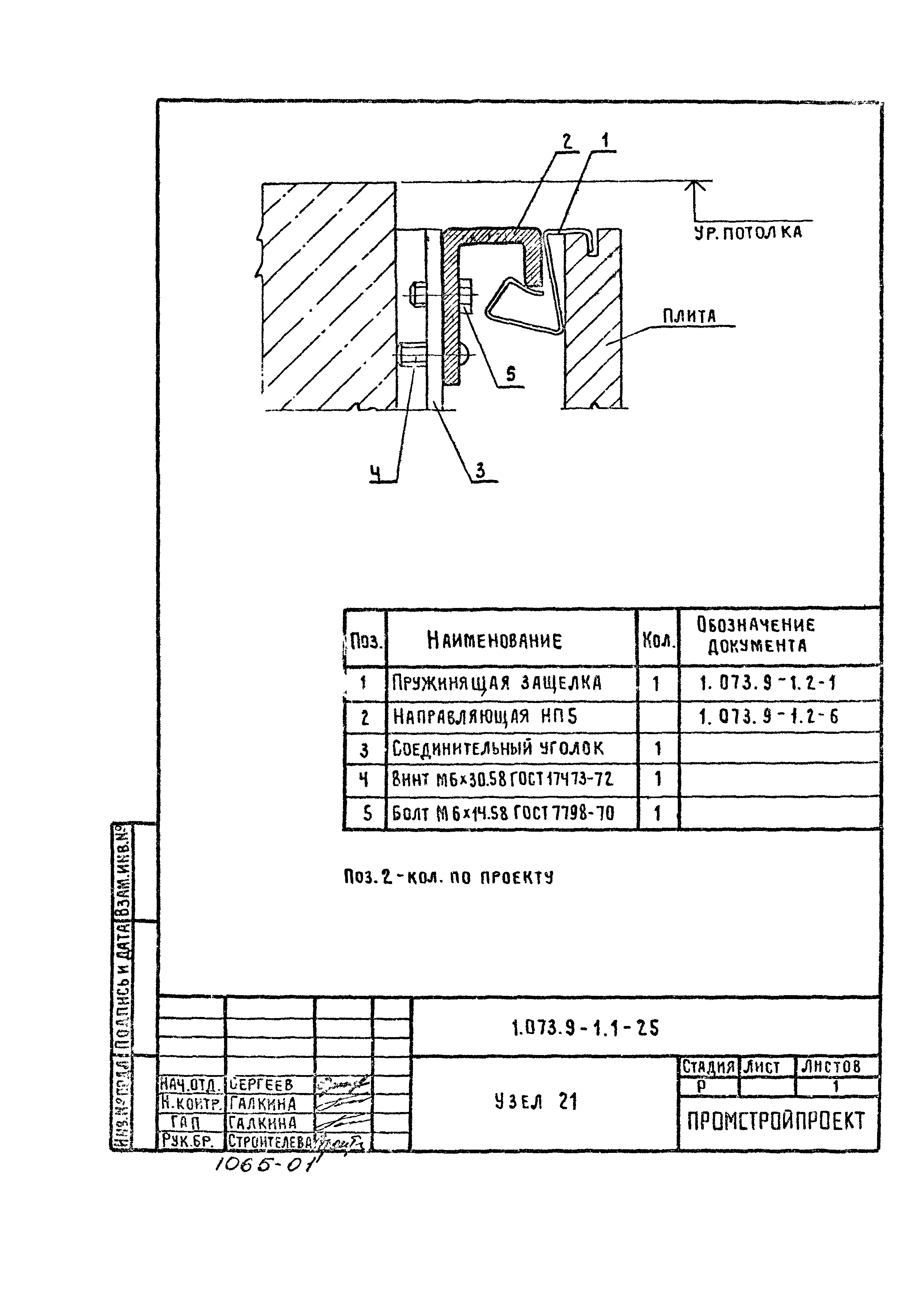 Серия 1.073.9-1