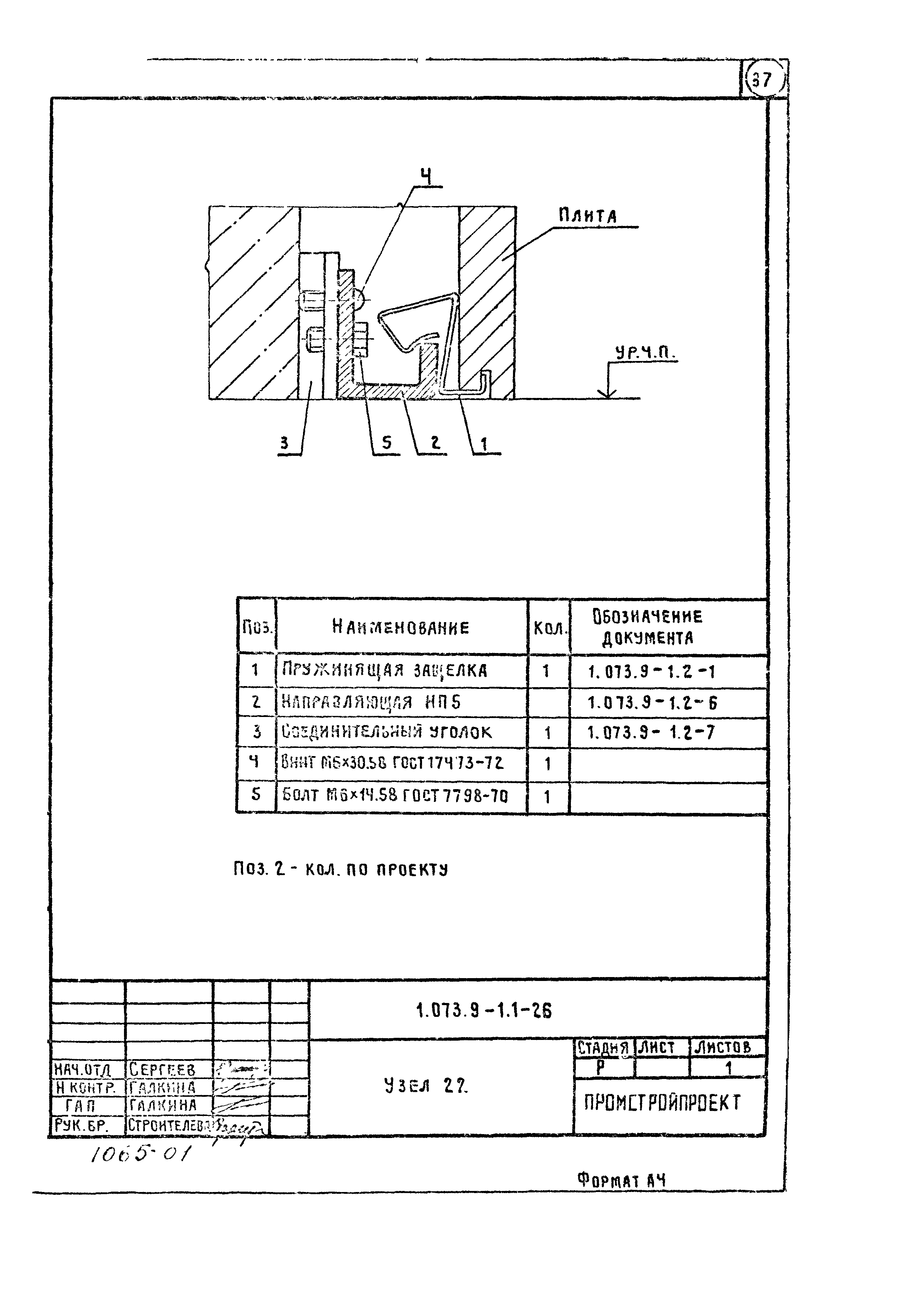 Серия 1.073.9-1