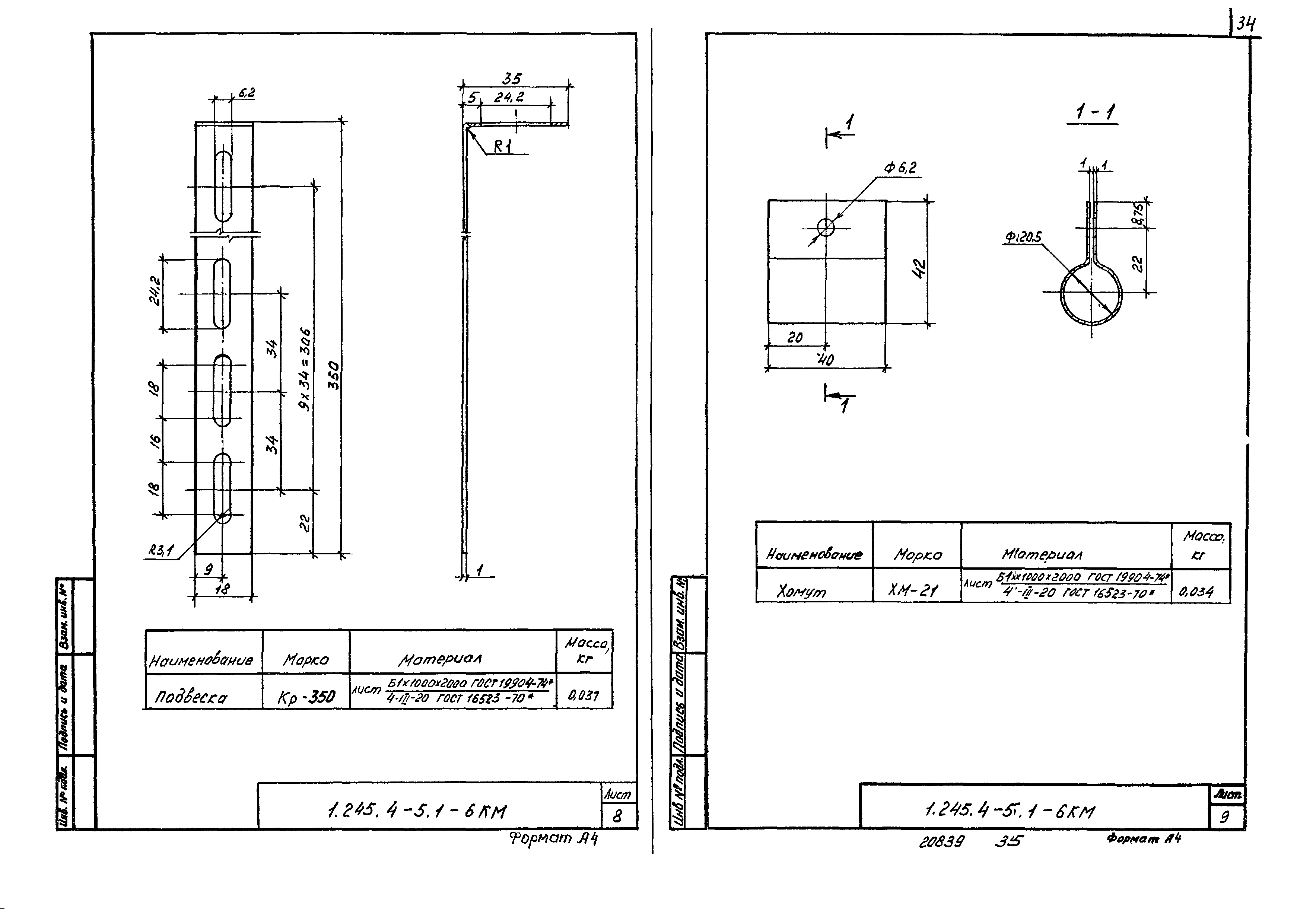 Серия 1.245.4-5