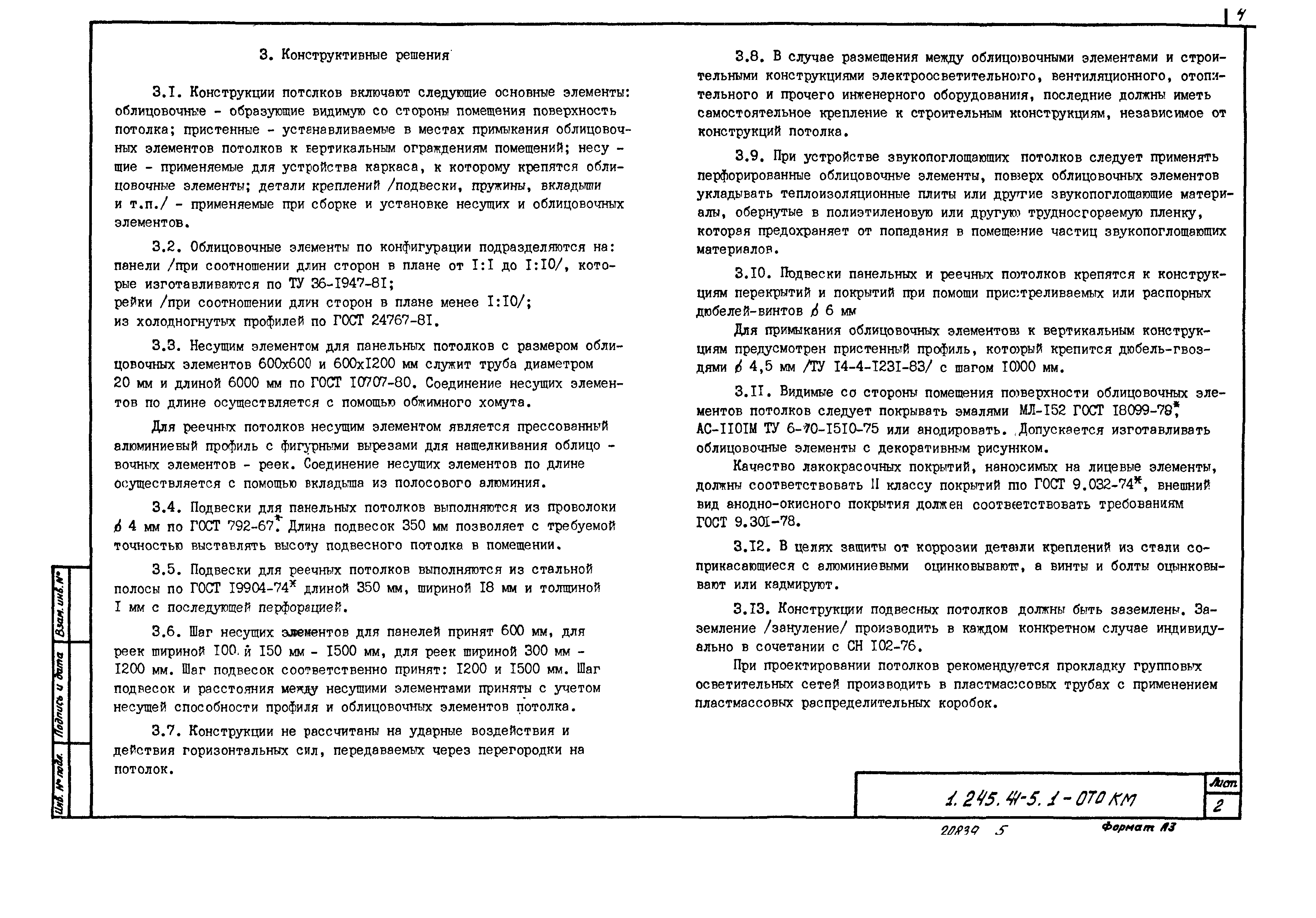 Серия 1.245.4-5