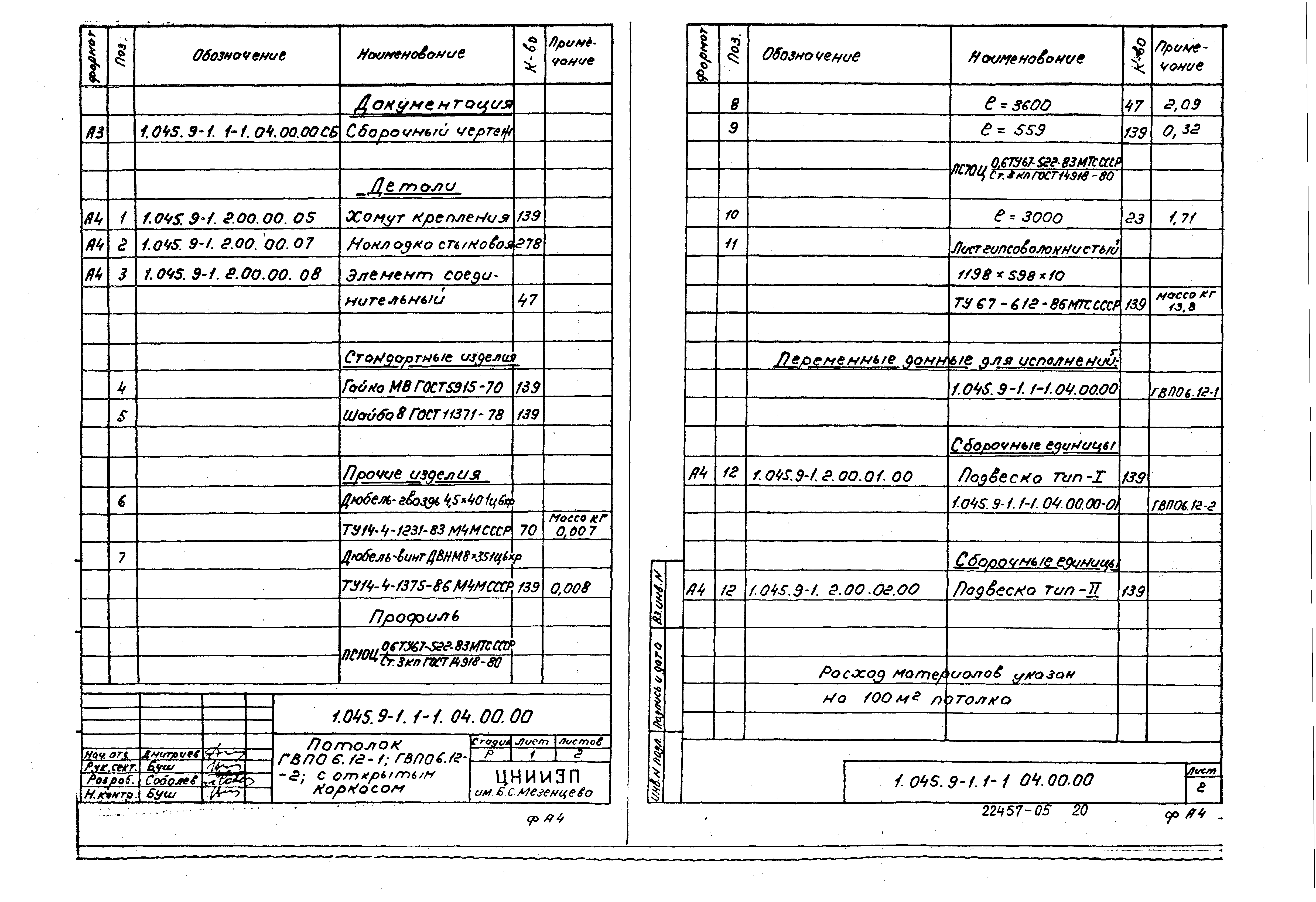 Серия 1.045.9-1