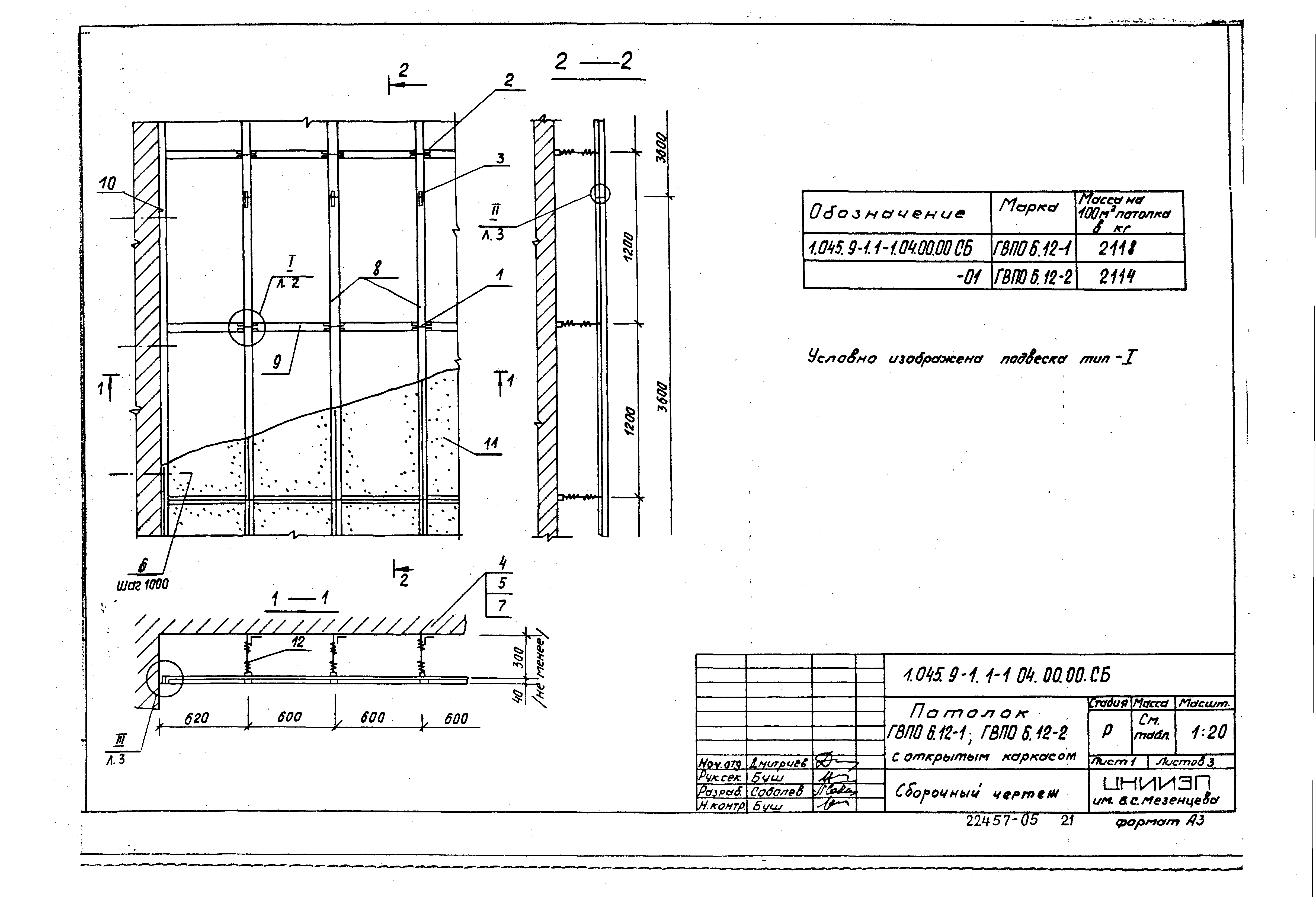 Серия 1.045.9-1